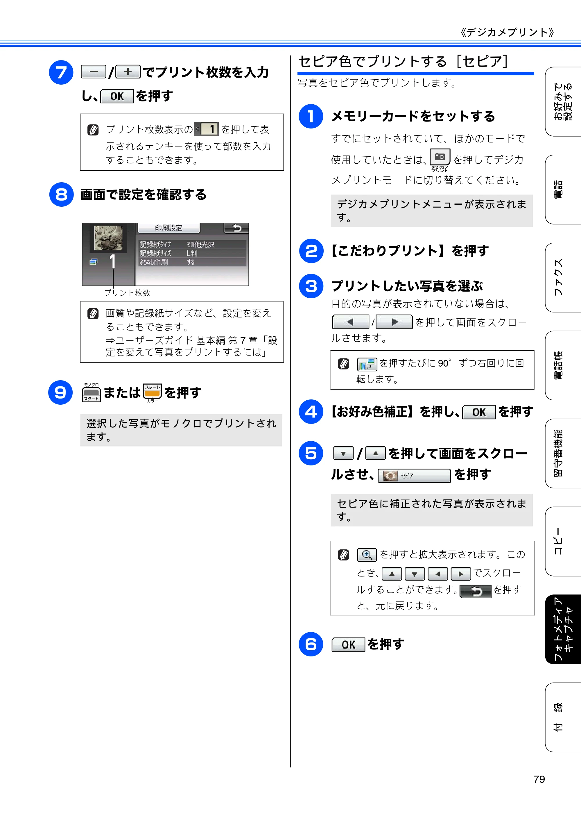 ブラザー MFC-J700D / MFC-J700DW ユーザーズガイド ～応用編～ — 原本ページ — 81ページ