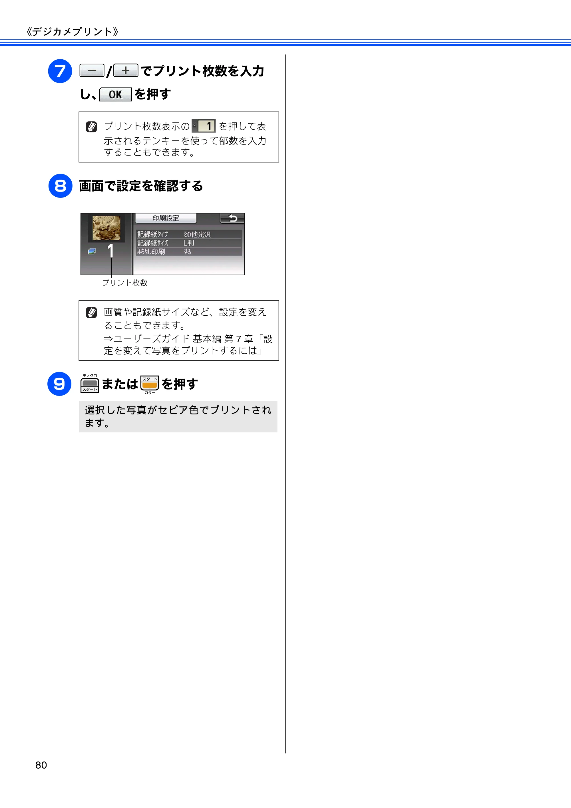ブラザー MFC-J700D / MFC-J700DW ユーザーズガイド ～応用編～ — 原本ページ — 82ページ