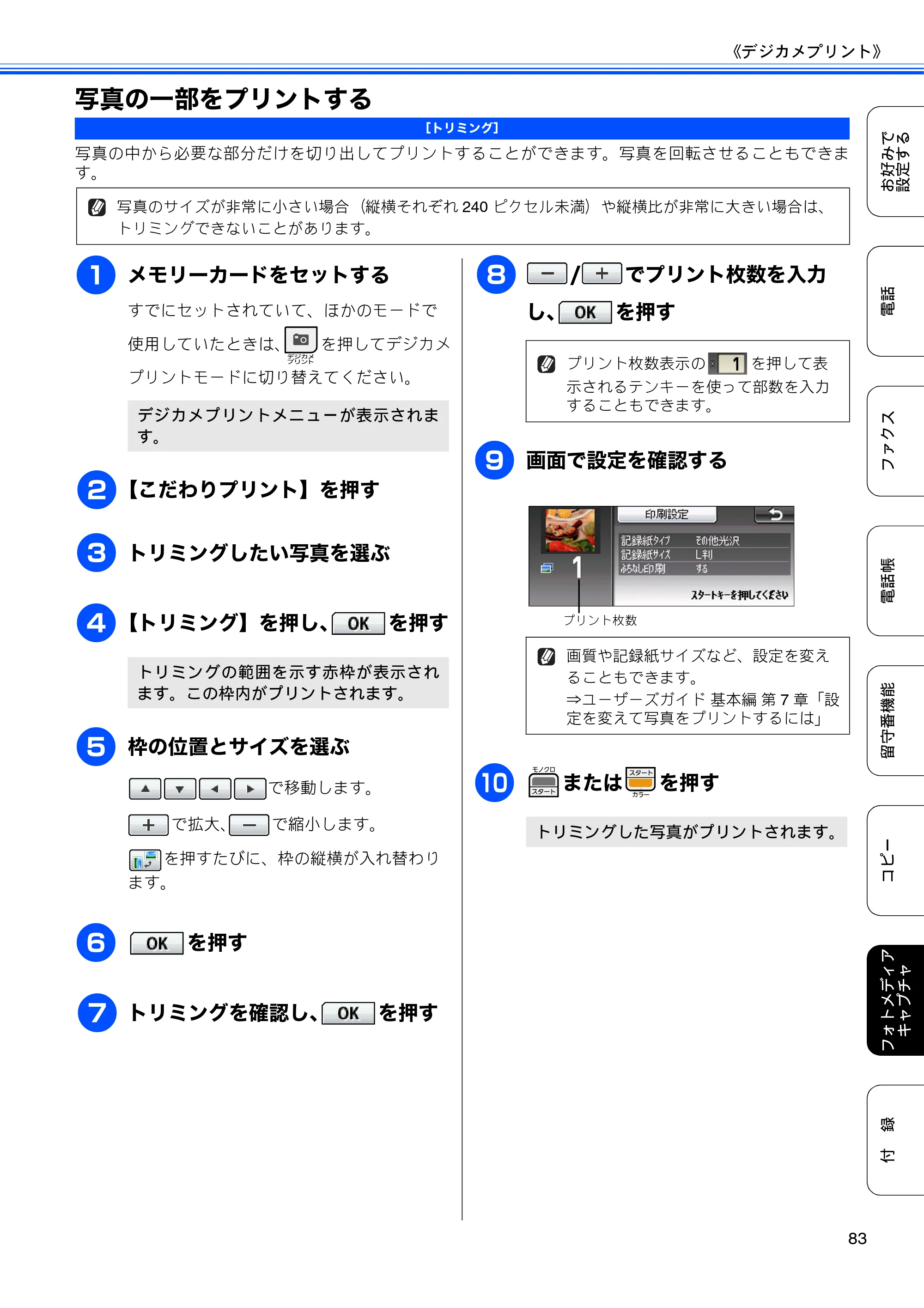 ブラザー MFC-J700D / MFC-J700DW ユーザーズガイド ～応用編～ — 写真の一部をプリントする — 原本ページ — 85ページ