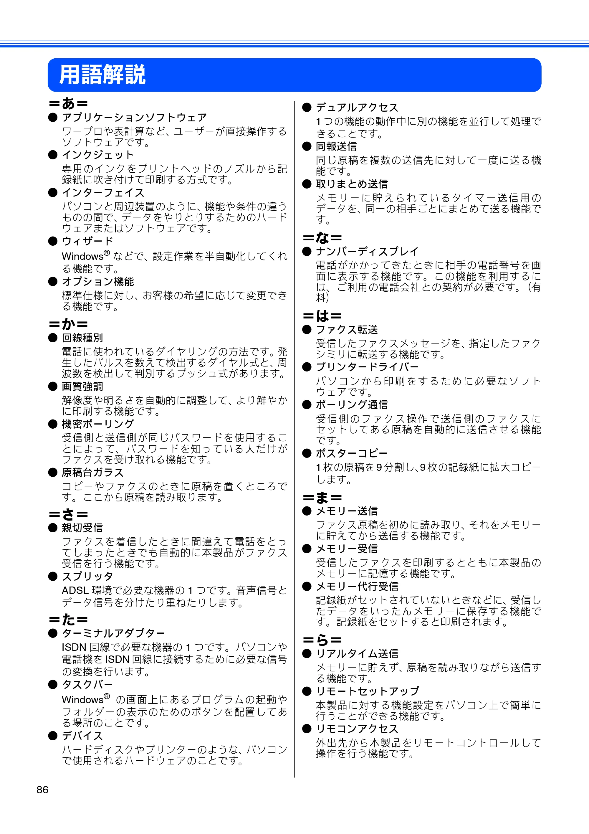 ブラザー MFC-J700D / MFC-J700DW ユーザーズガイド ～応用編～ — 用語解説 — 原本ページ — 88ページ
