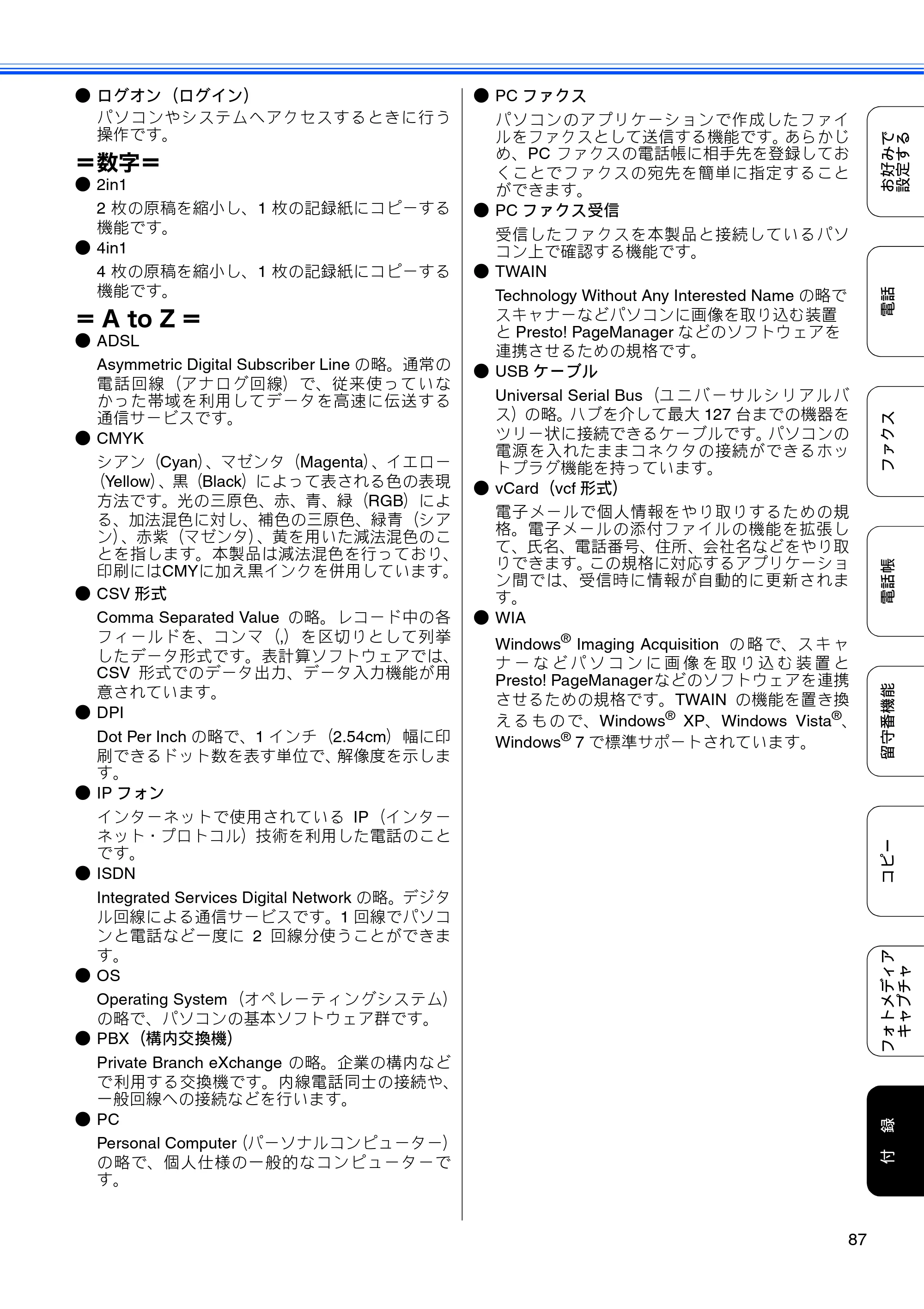 ブラザー MFC-J700D / MFC-J700DW ユーザーズガイド ～応用編～ — 原本ページ — 89ページ