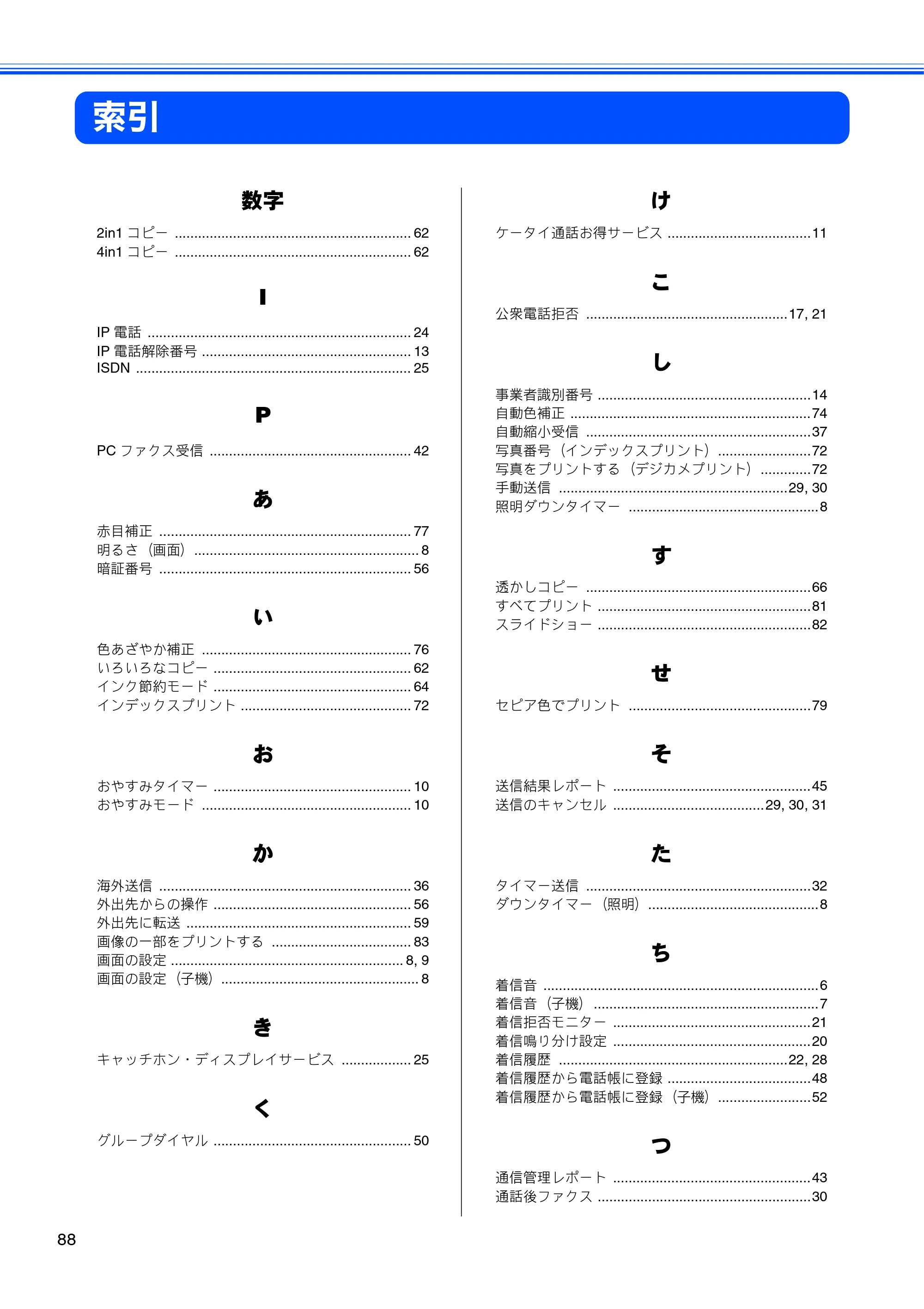 ブラザー MFC-J700D / MFC-J700DW ユーザーズガイド ～応用編～ — 索引 — 原本ページ — 90ページ