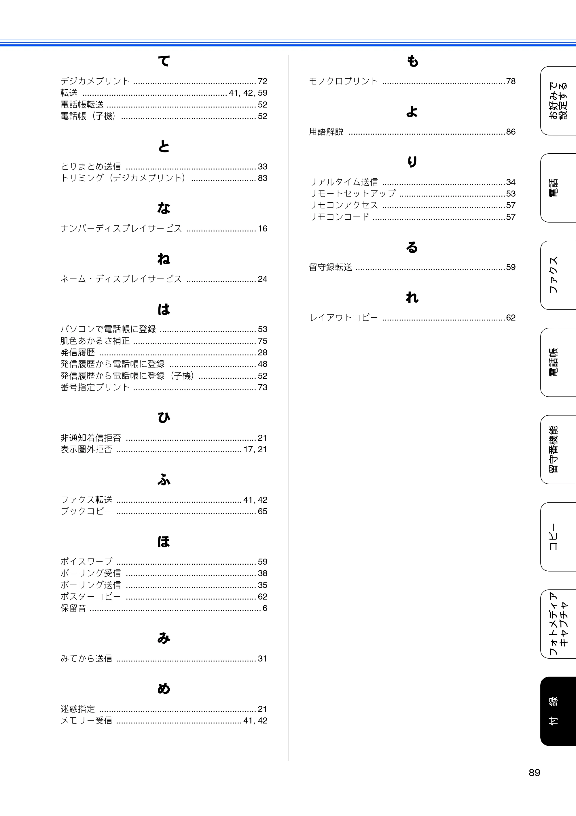 ブラザー MFC-J700D / MFC-J700DW ユーザーズガイド ～応用編～ — 原本ページ — 91ページ