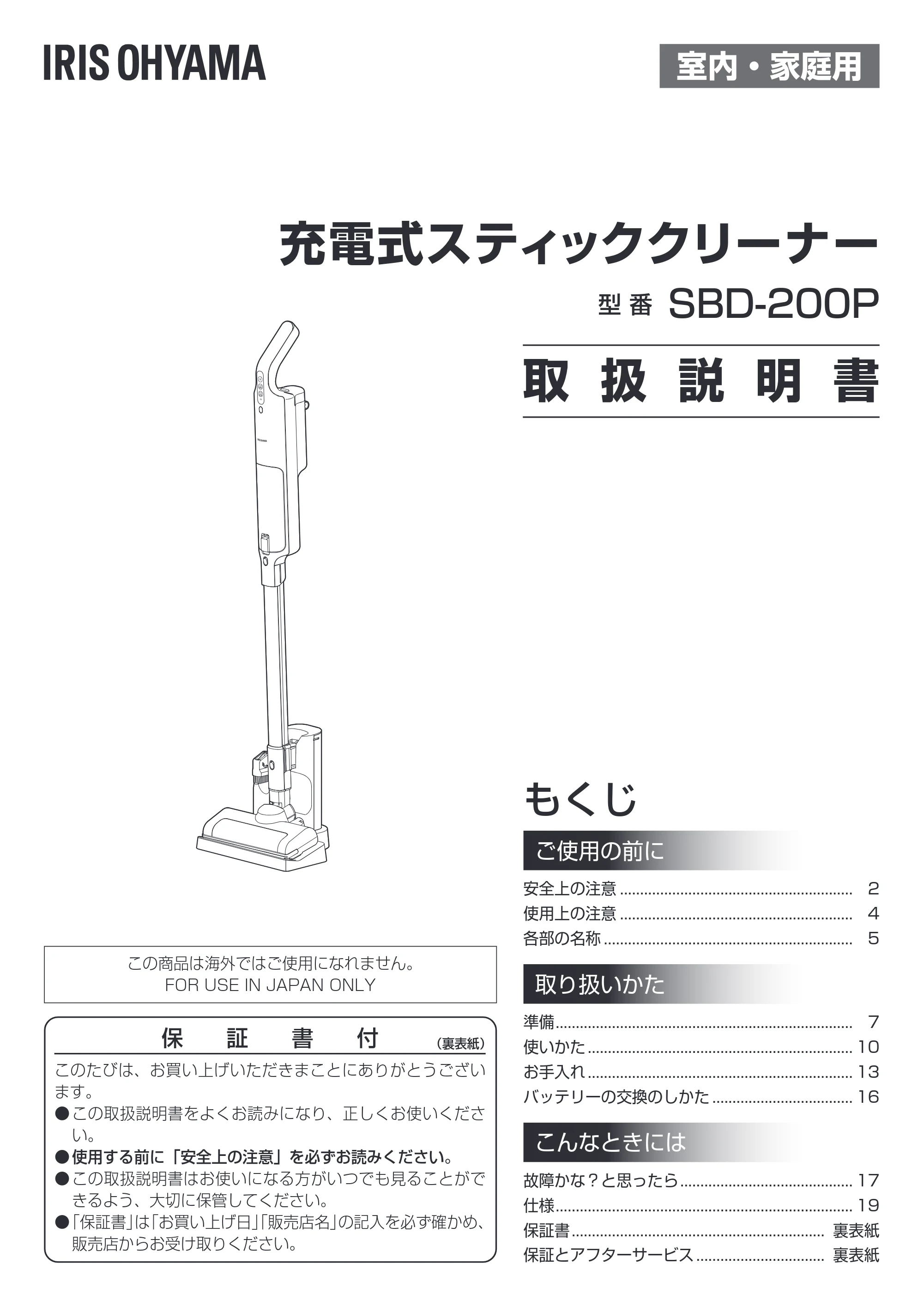 アイリスオーヤマ SBD-200P 取扱説明書 — 原本ページ — 1ページ