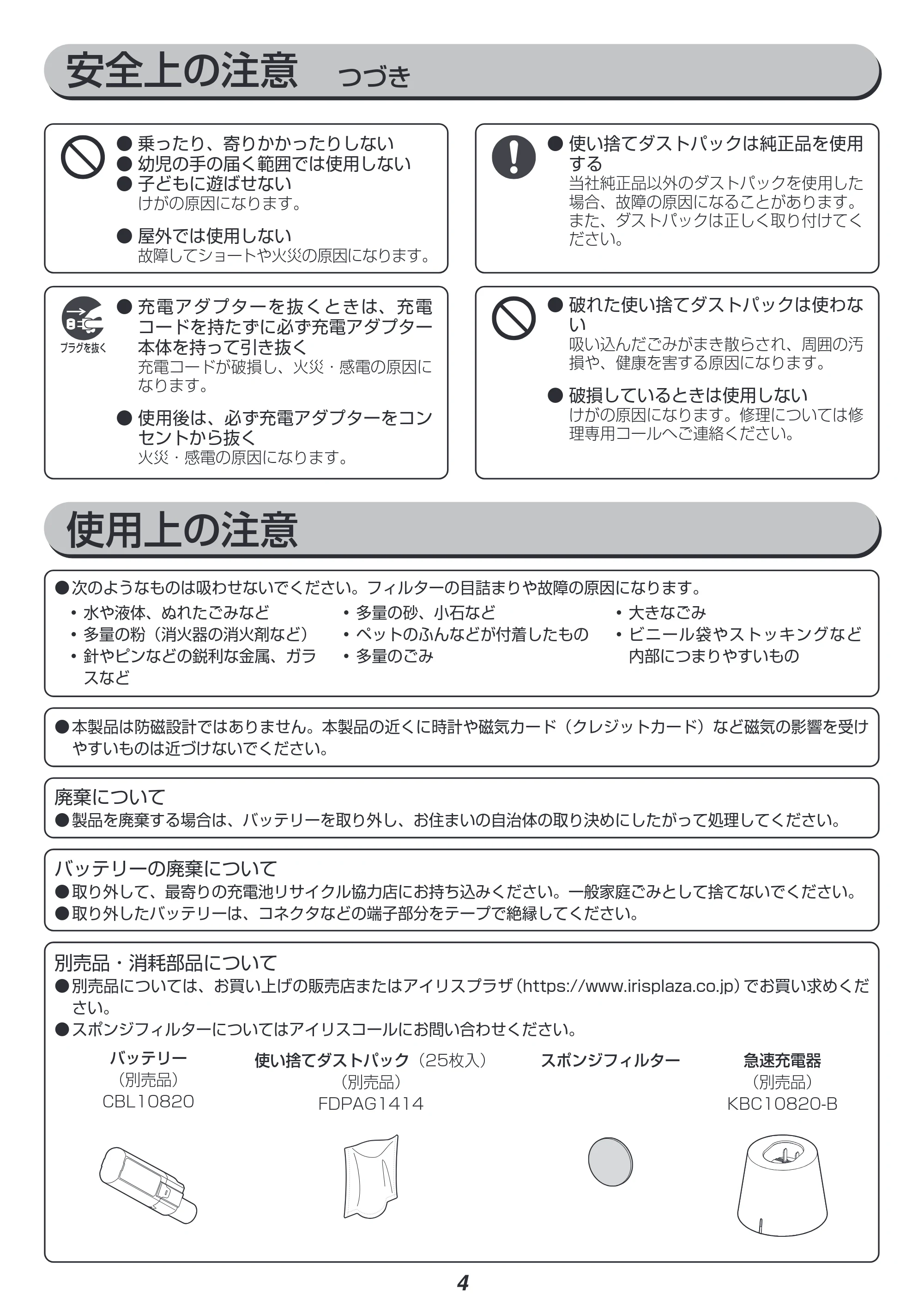 アイリスオーヤマ SBD-200P 取扱説明書 — 原本ページ — 4ページ
