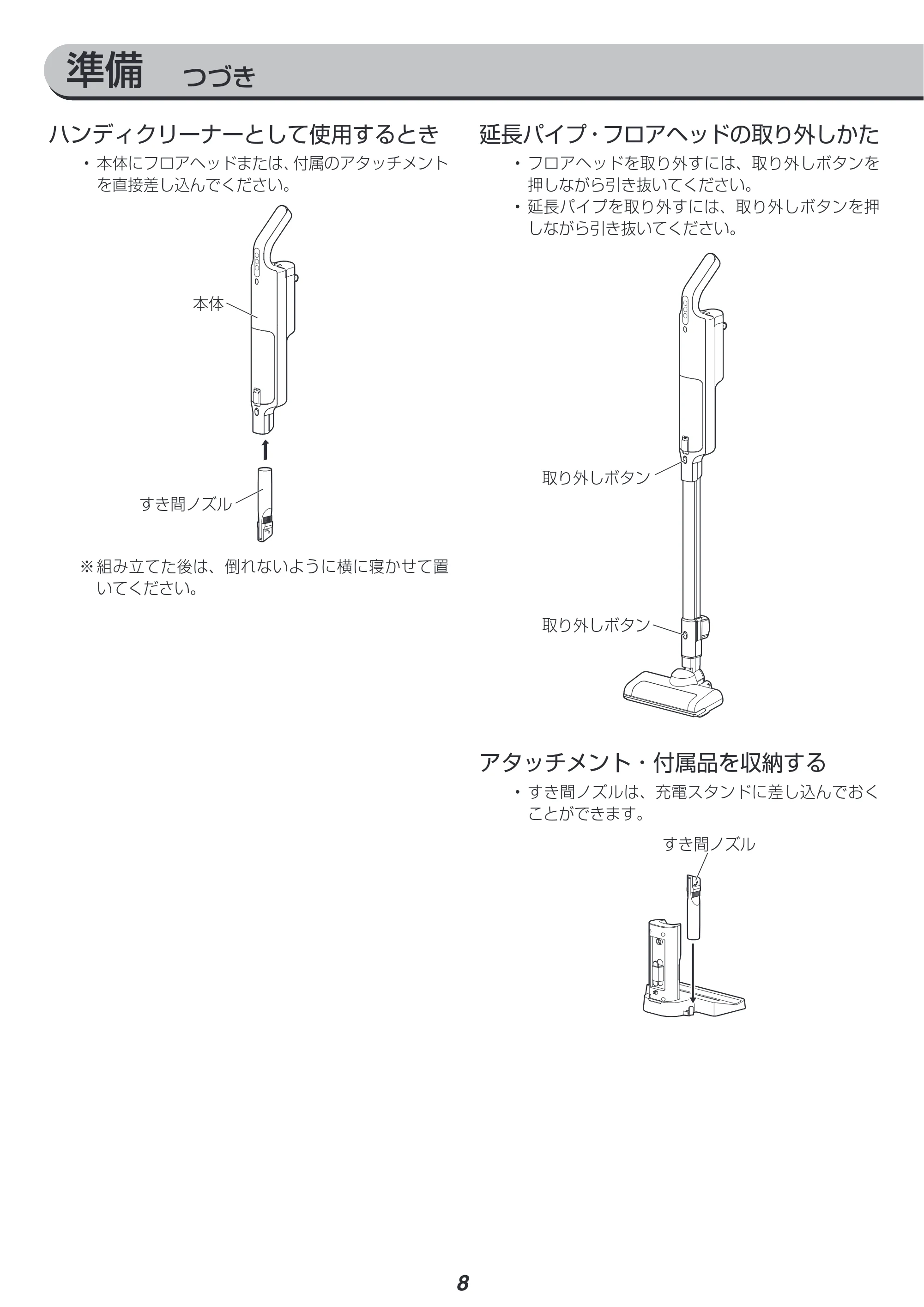 アイリスオーヤマ SBD-200P 取扱説明書 — 原本ページ — 8ページ
