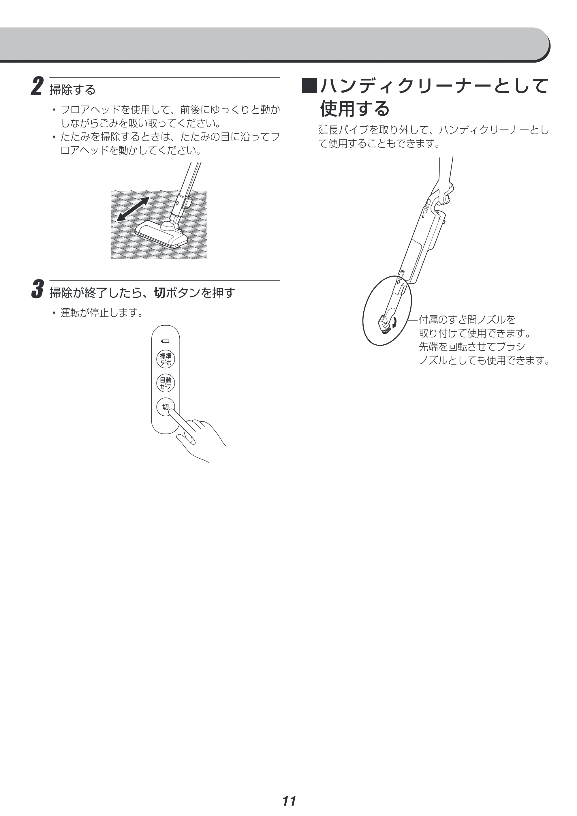 アイリスオーヤマ SBD-200P 取扱説明書 — 原本ページ — 11ページ