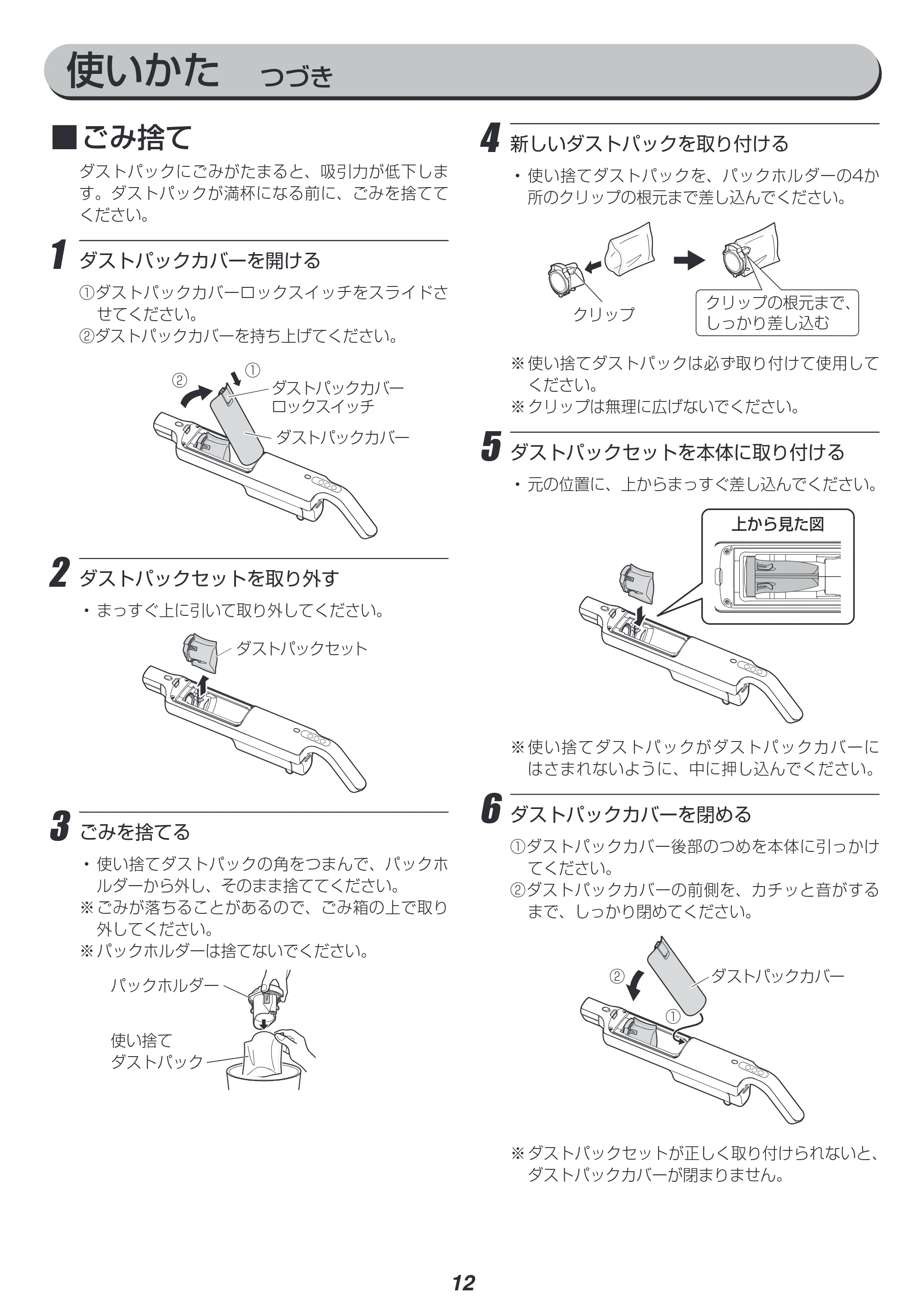 アイリスオーヤマ SBD-200P 取扱説明書 — 原本ページ — 12ページ