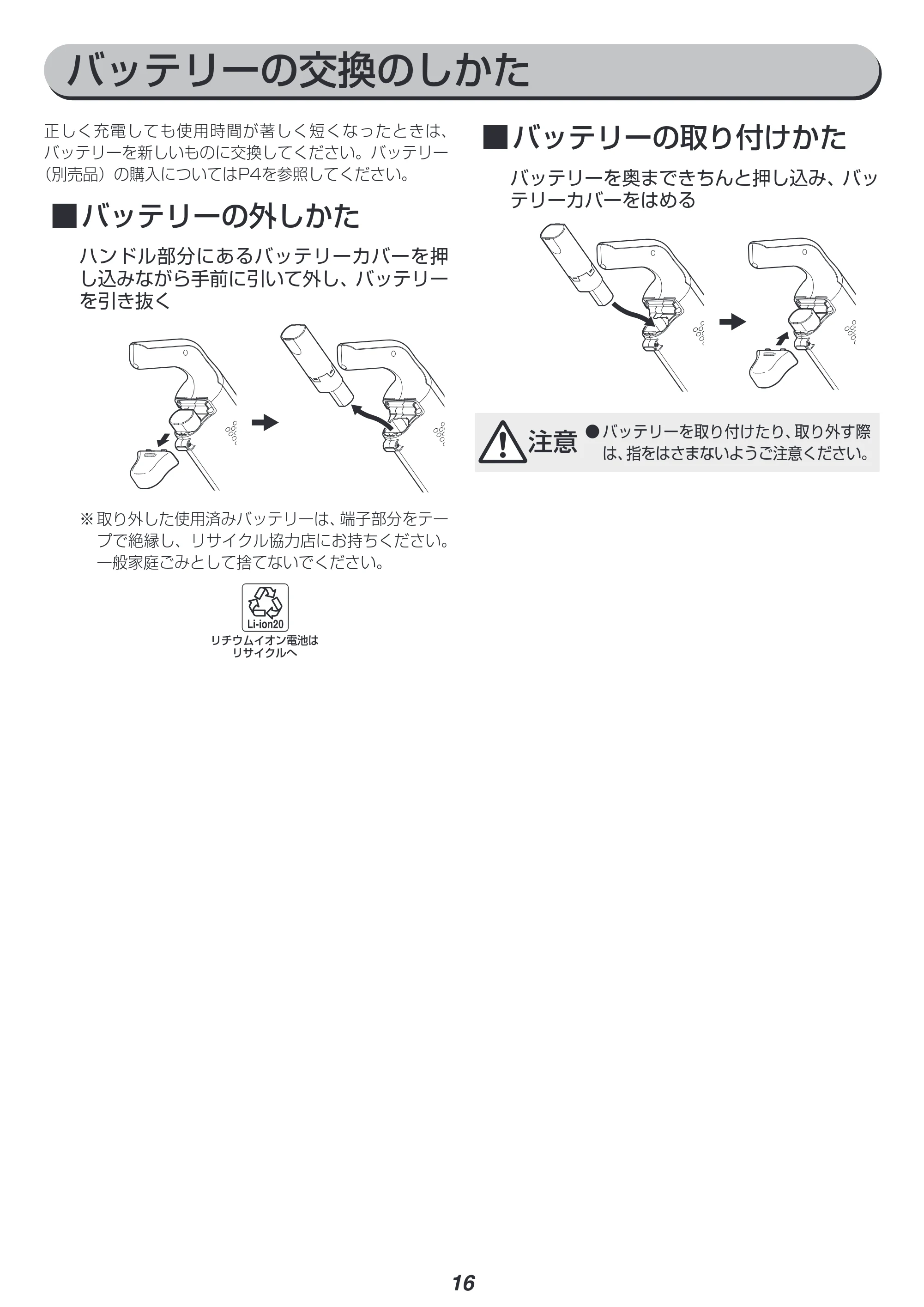 アイリスオーヤマ SBD-200P 取扱説明書 — 原本ページ — 16ページ