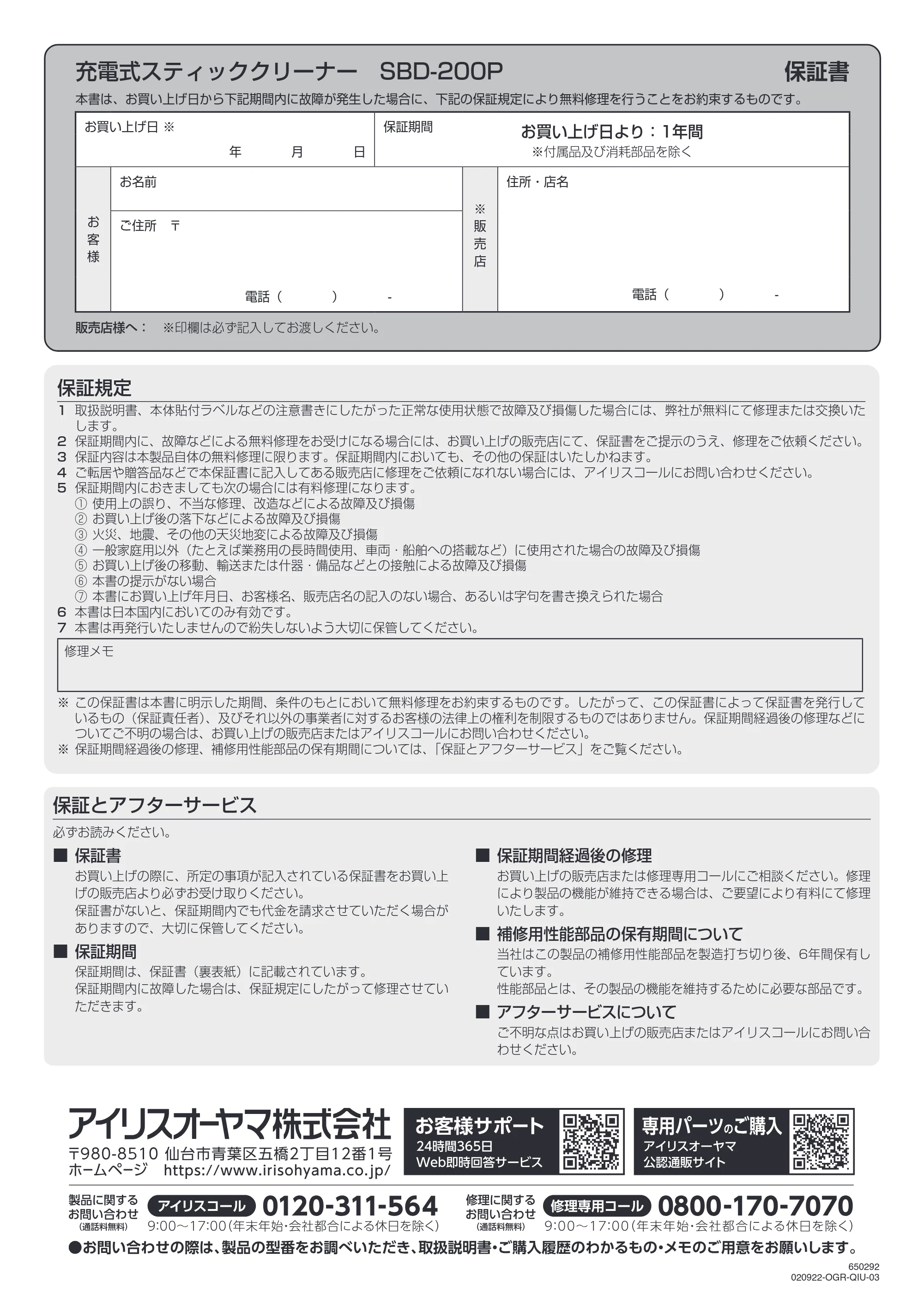 アイリスオーヤマ SBD-200P 取扱説明書 — 原本ページ — 20ページ