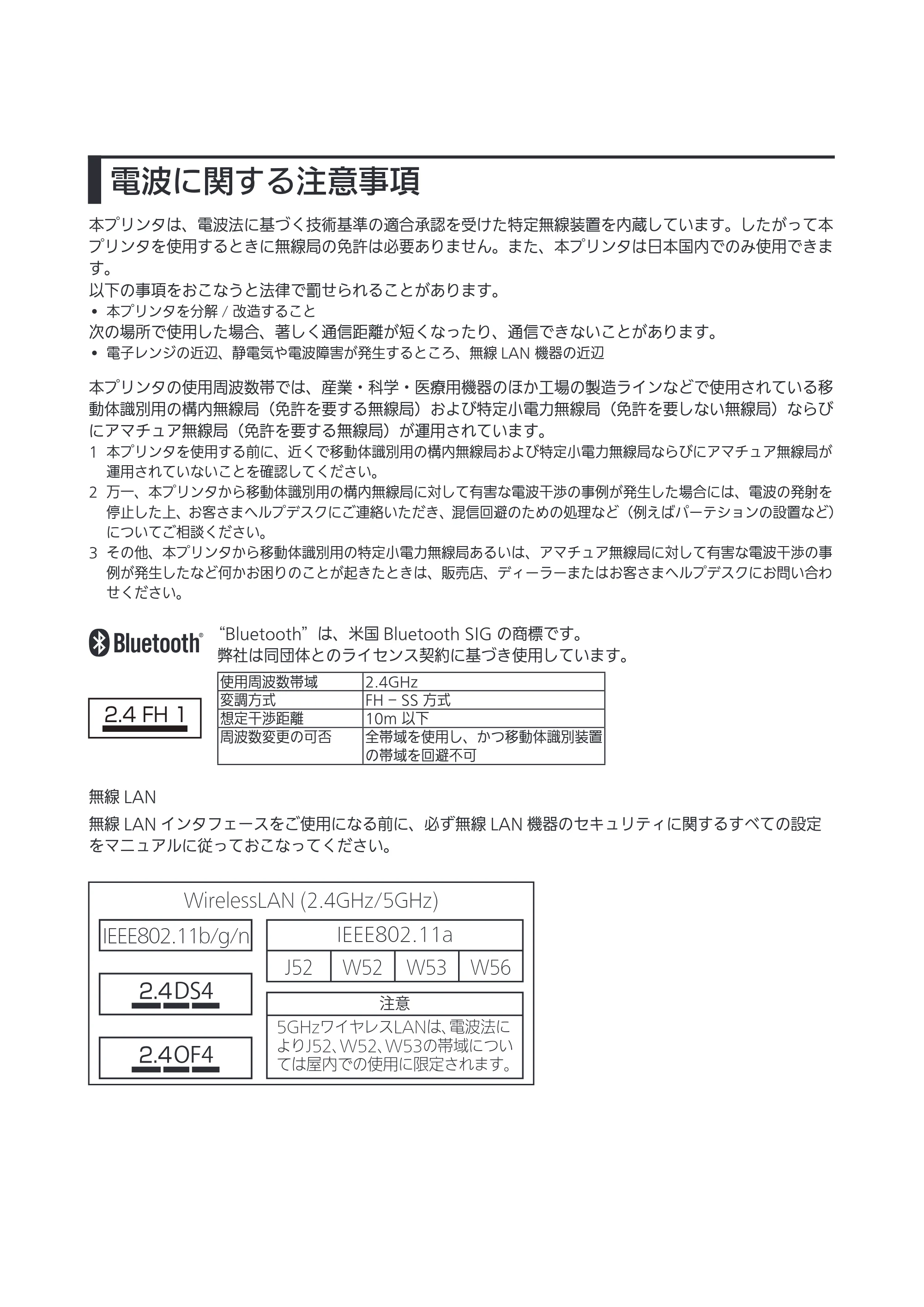 サトー Petit lapin(プチラパン)PW208 / PW208m / etit lapin(プチラパン)PW208 / PW208m PW208 / PW208m取扱説明書（第5版） — 原本ページ — 3ページ