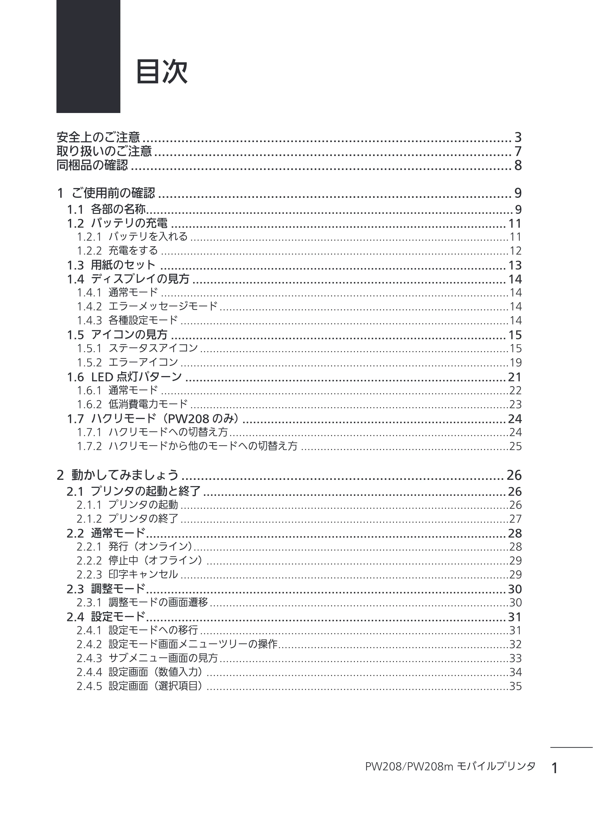 サトー Petit lapin(プチラパン)PW208 / PW208m / etit lapin(プチラパン)PW208 / PW208m PW208 / PW208m取扱説明書（第5版） — 原本ページ — 4ページ