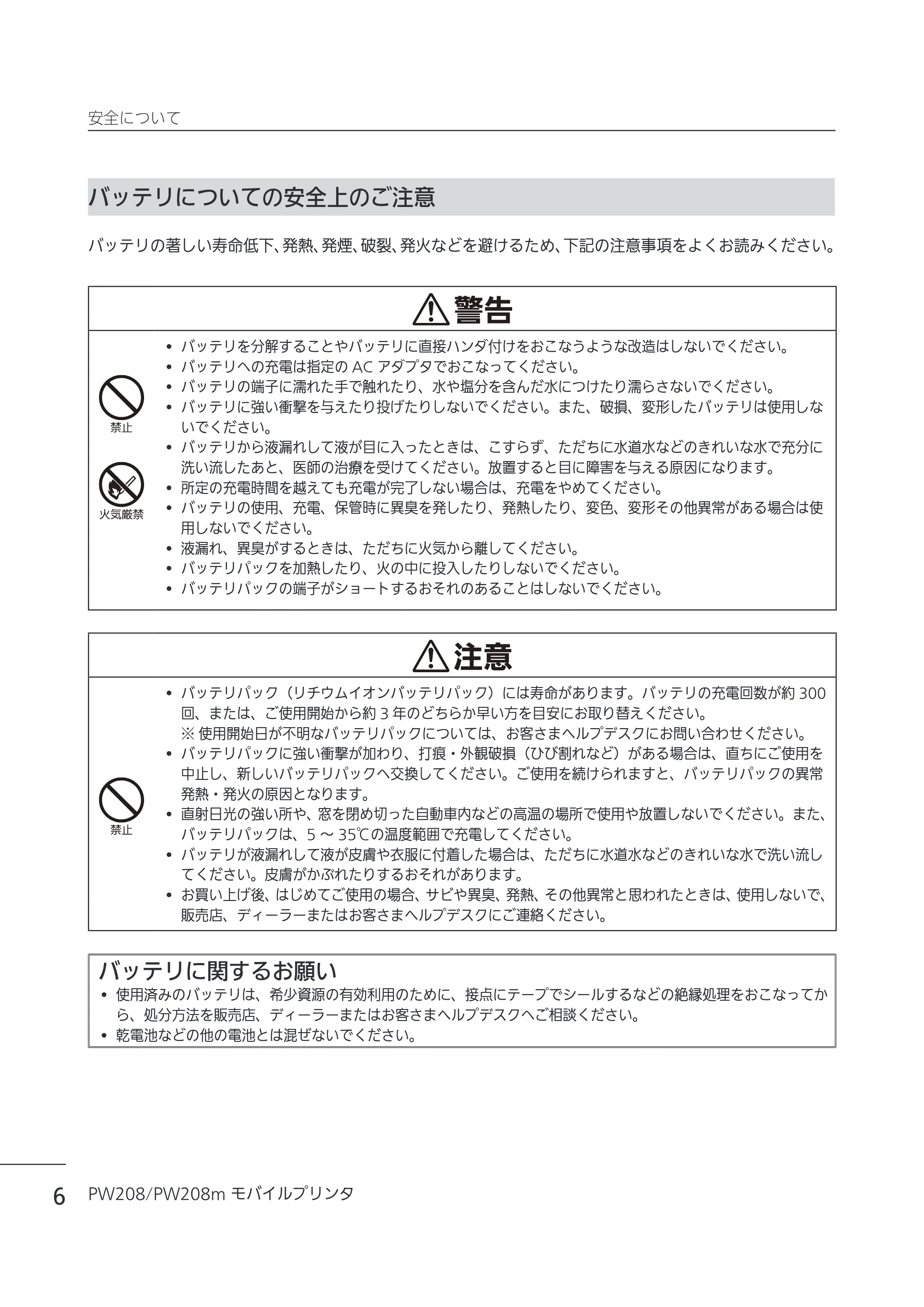 サトー Petit lapin(プチラパン)PW208 / PW208m / etit lapin(プチラパン)PW208 / PW208m PW208 / PW208m取扱説明書（第5版） — 原本ページ — 9ページ