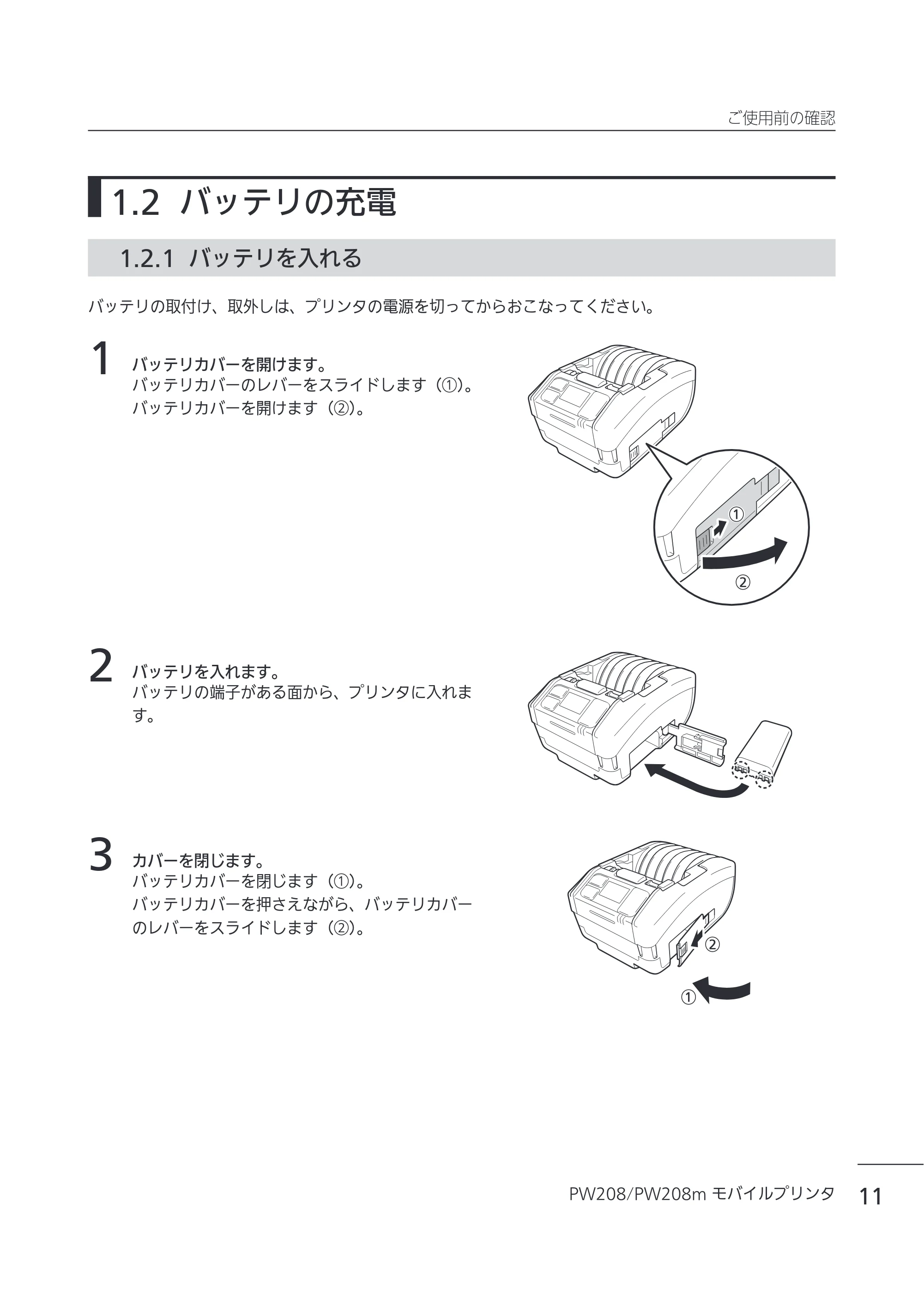 サトー Petit lapin(プチラパン)PW208 / PW208m / etit lapin(プチラパン)PW208 / PW208m PW208 / PW208m取扱説明書（第5版） — 1.2 バッテリの充電 — 原本ページ — 14ページ