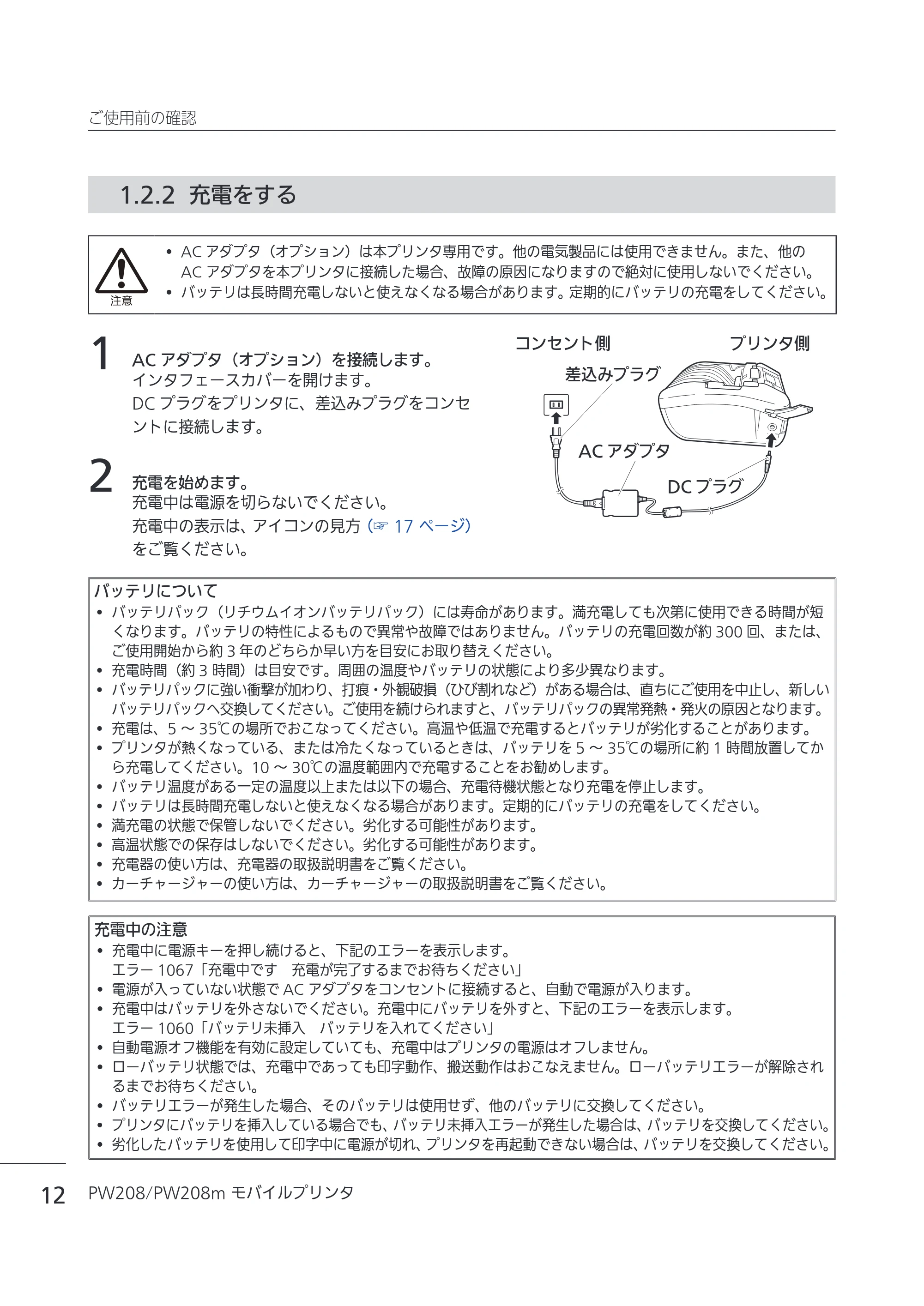 サトー Petit lapin(プチラパン)PW208 / PW208m / etit lapin(プチラパン)PW208 / PW208m PW208 / PW208m取扱説明書（第5版） — 1.2.2 充電をする — 原本ページ — 15ページ
