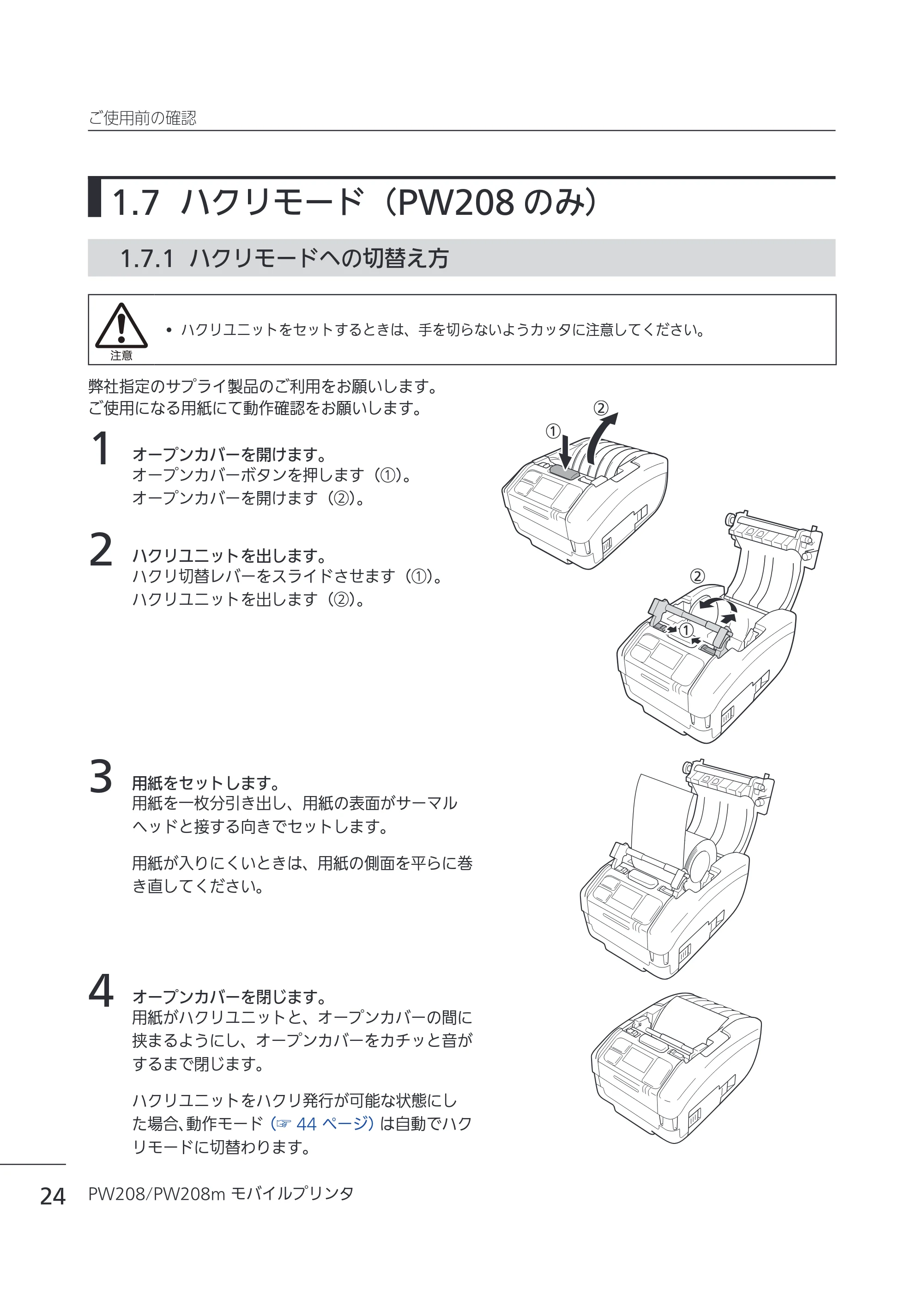 サトー Petit lapin(プチラパン)PW208 / PW208m / etit lapin(プチラパン)PW208 / PW208m PW208 / PW208m取扱説明書（第5版） — 1.7 ハクリモード（PW208のみ） — 原本ページ — 27ページ
