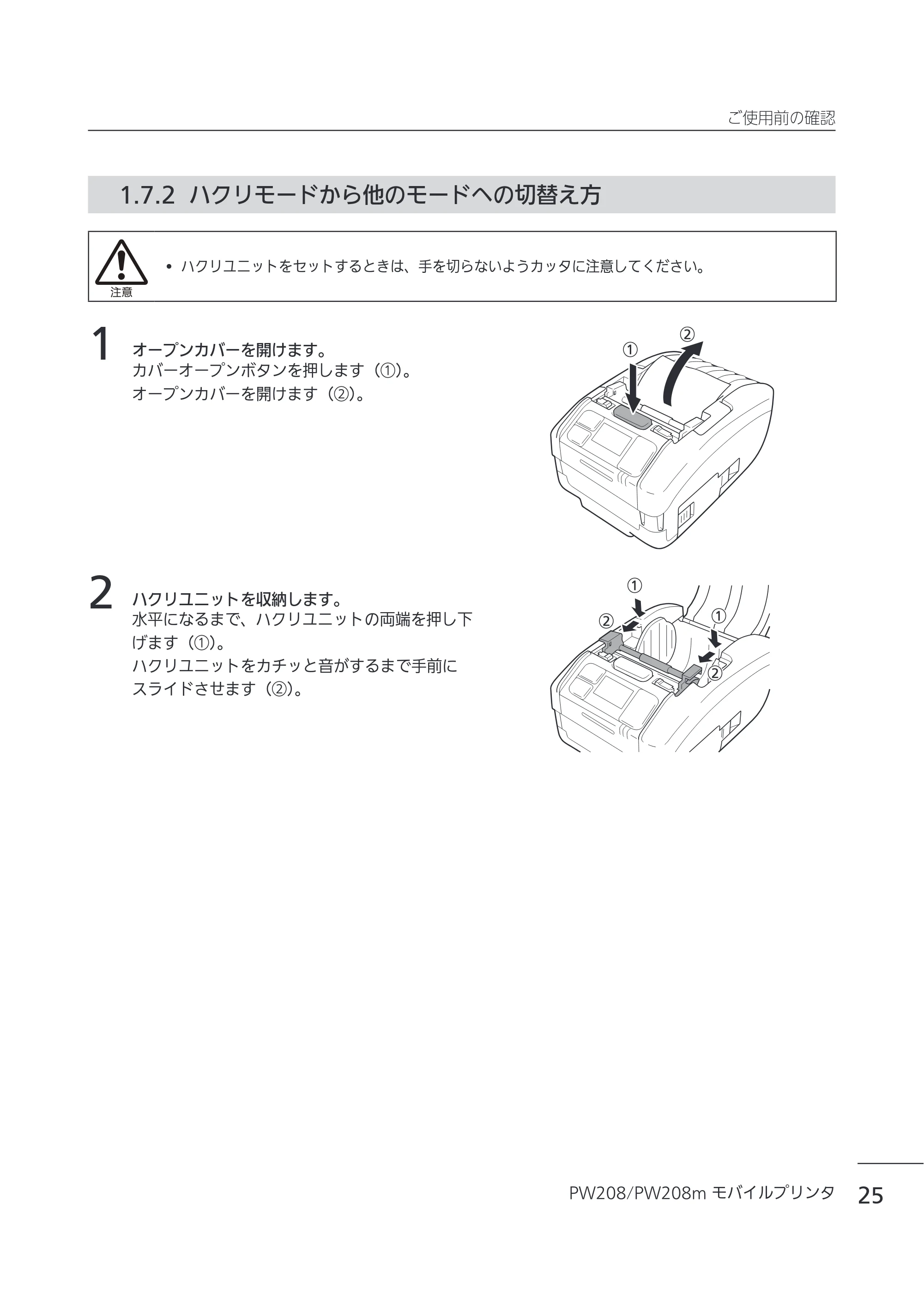 サトー Petit lapin(プチラパン)PW208 / PW208m / etit lapin(プチラパン)PW208 / PW208m PW208 / PW208m取扱説明書（第5版） — 1.7.2 ハクリモードから他のモードへの切替え方 — 原本ページ — 28ページ