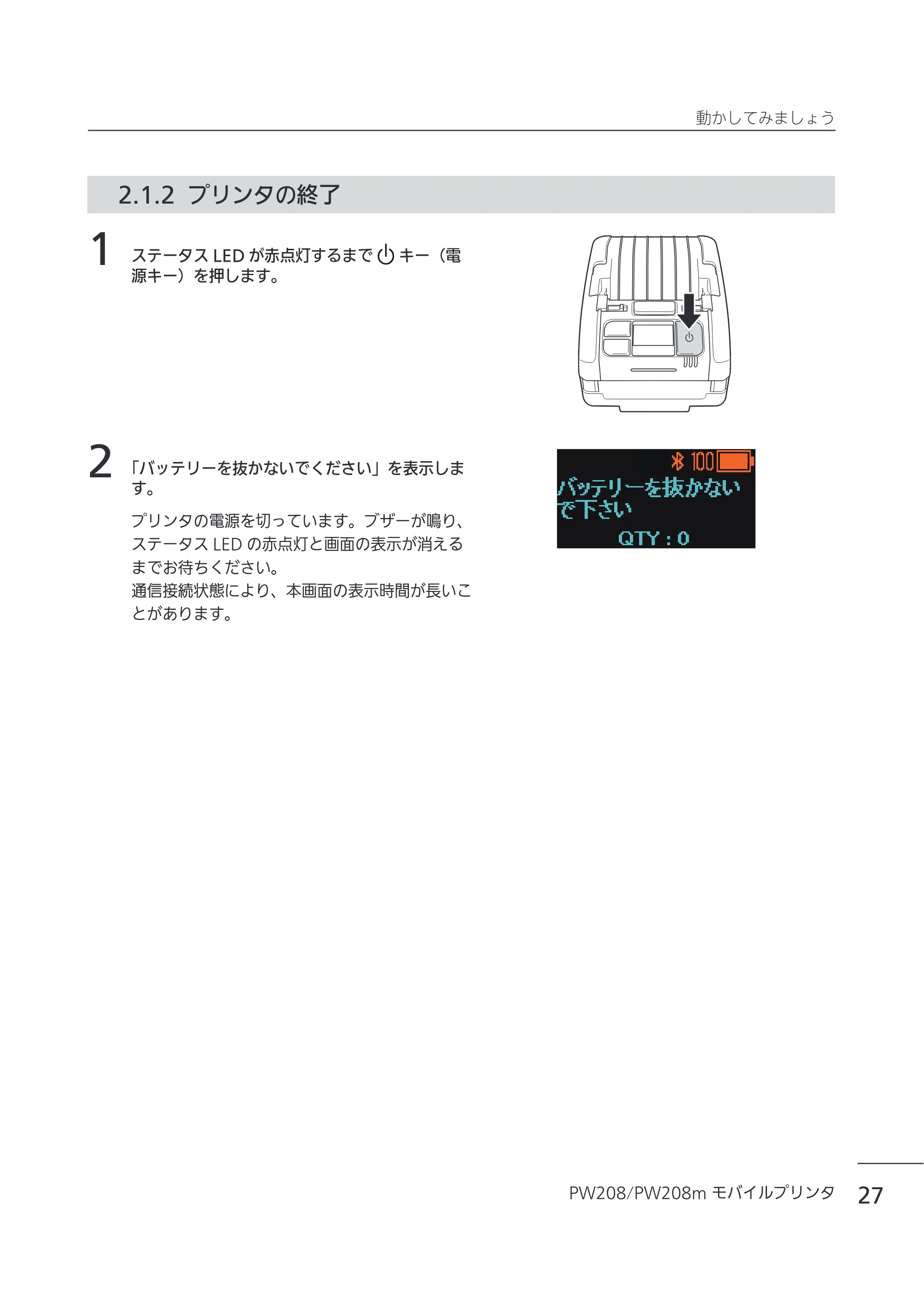 サトー Petit lapin(プチラパン)PW208 / PW208m / etit lapin(プチラパン)PW208 / PW208m PW208 / PW208m取扱説明書（第5版） — 2.1.2 プリンタの終了 — 原本ページ — 30ページ