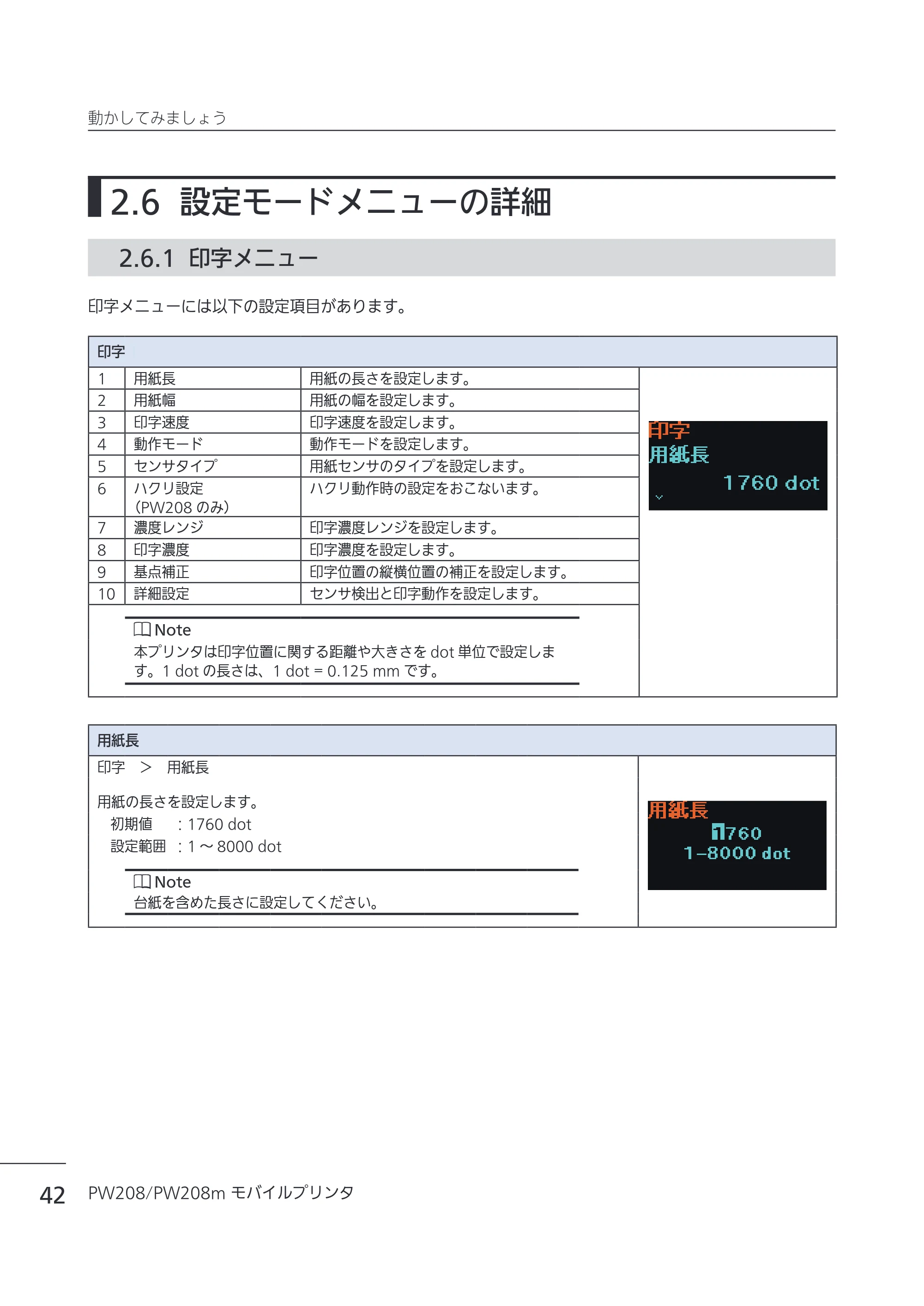 サトー Petit lapin(プチラパン)PW208 / PW208m / etit lapin(プチラパン)PW208 / PW208m PW208 / PW208m取扱説明書（第5版） — 2.6 設定モードメニューの詳細 — 原本ページ — 45ページ