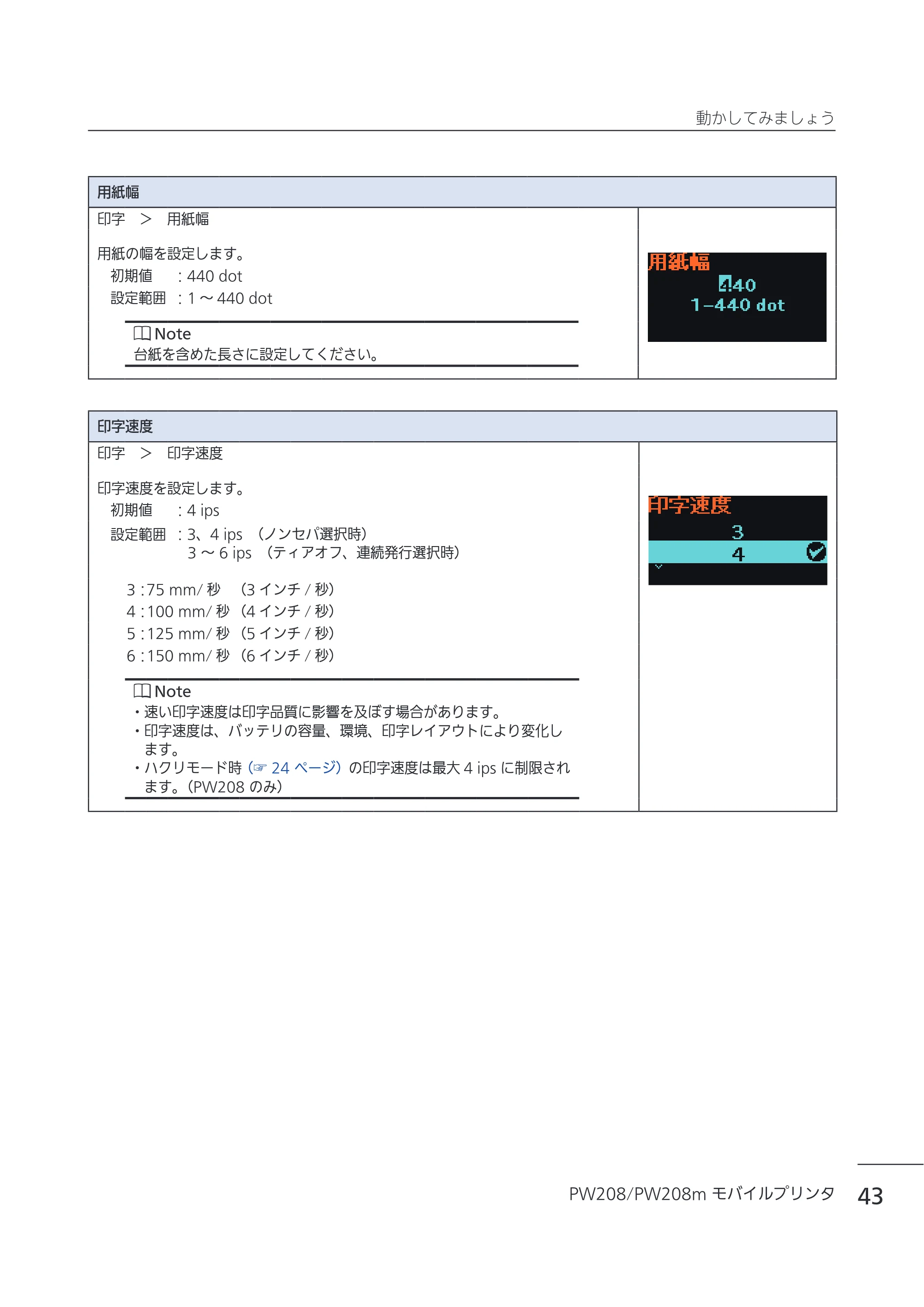 サトー Petit lapin(プチラパン)PW208 / PW208m / etit lapin(プチラパン)PW208 / PW208m PW208 / PW208m取扱説明書（第5版） — 原本ページ — 46ページ