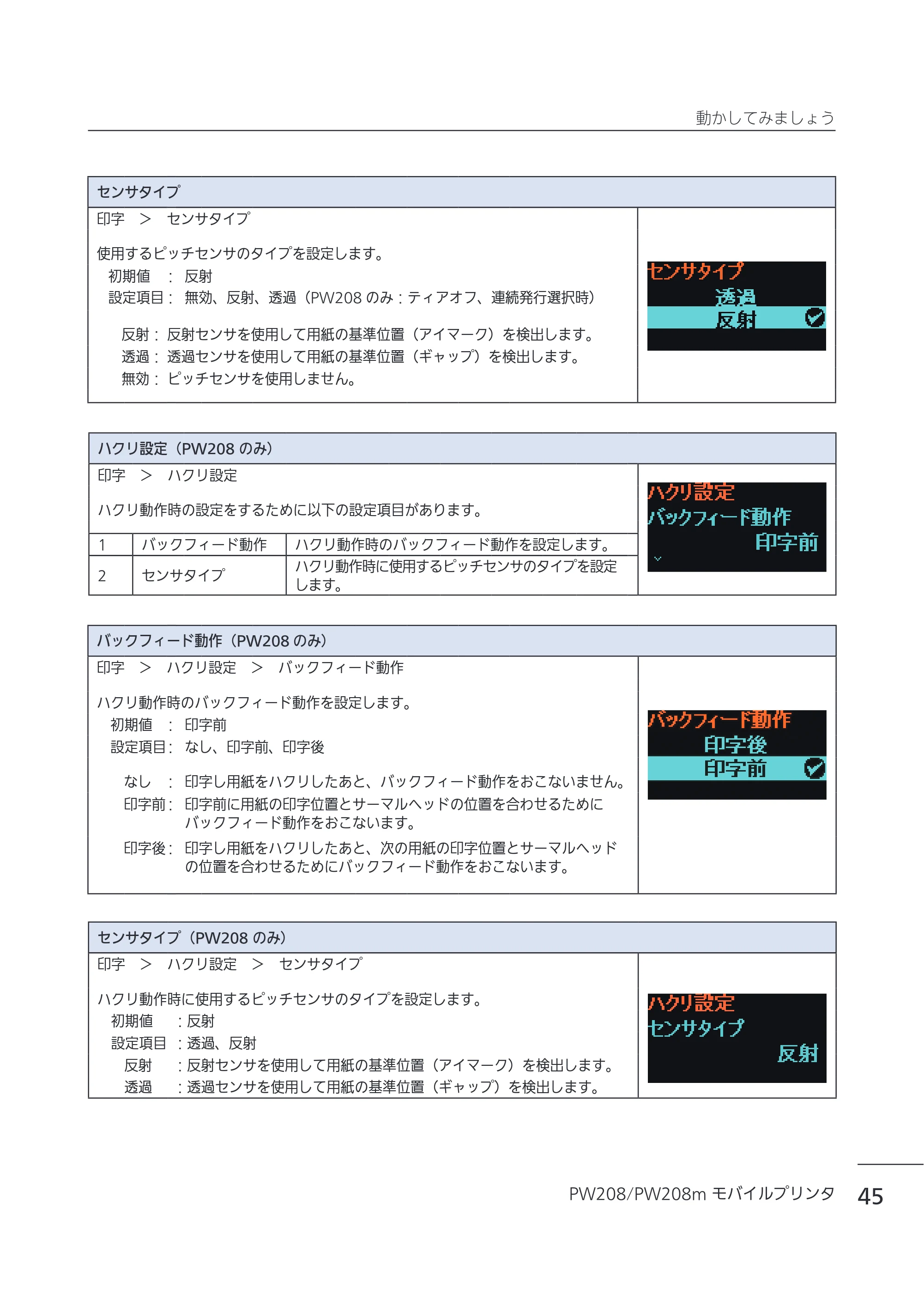サトー Petit lapin(プチラパン)PW208 / PW208m / etit lapin(プチラパン)PW208 / PW208m PW208 / PW208m取扱説明書（第5版） — 原本ページ — 48ページ