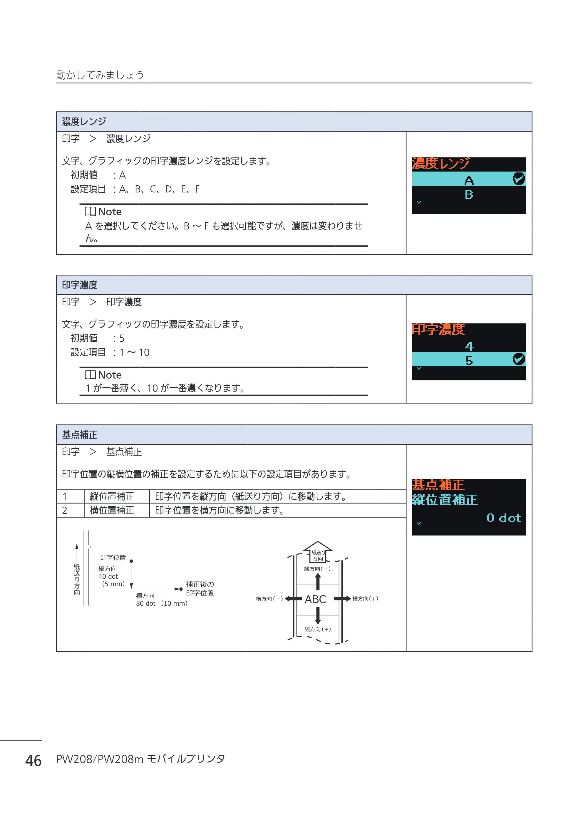 サトー Petit lapin(プチラパン)PW208 / PW208m / etit lapin(プチラパン)PW208 / PW208m PW208 / PW208m取扱説明書（第5版） — 原本ページ — 49ページ