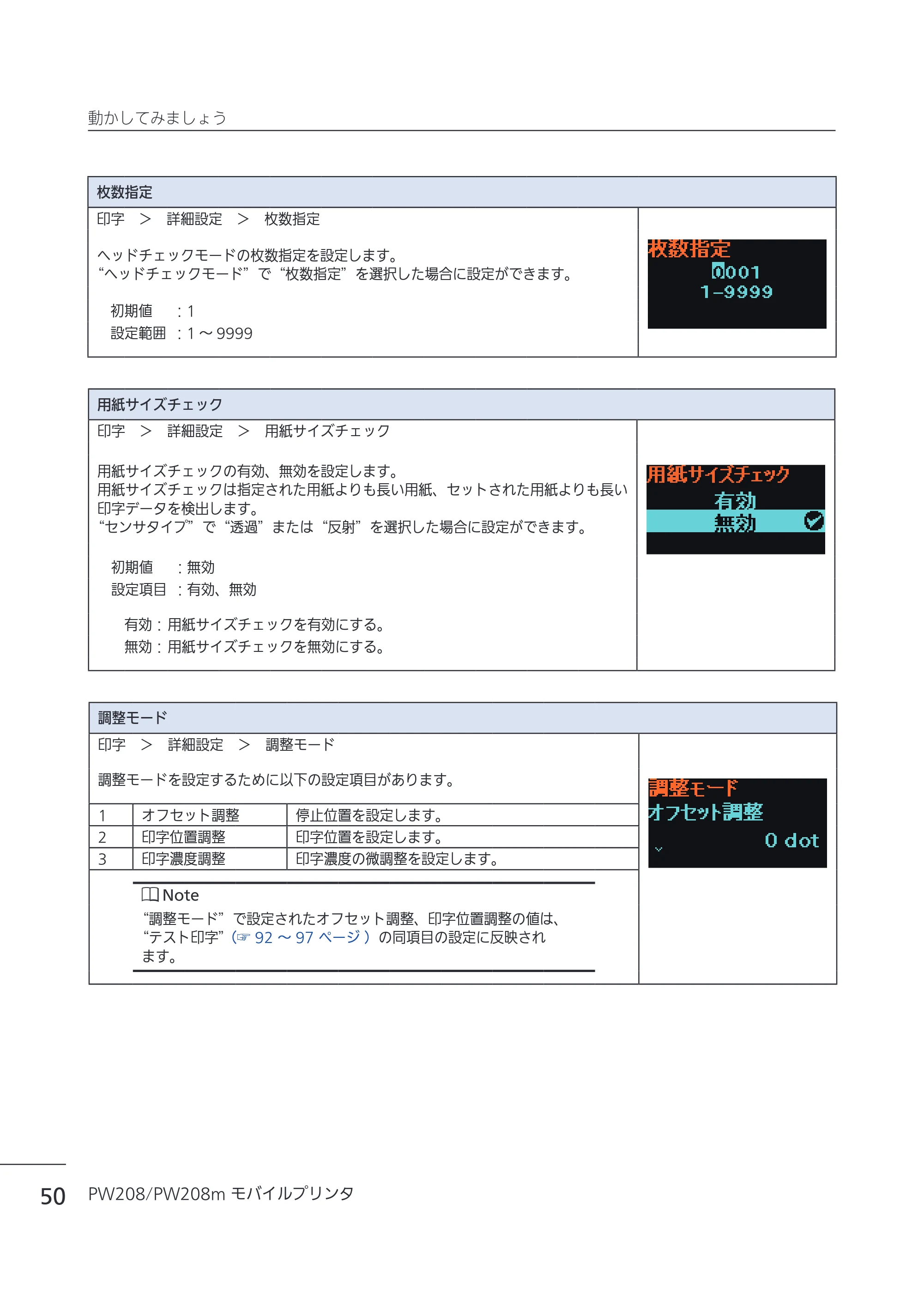 サトー Petit lapin(プチラパン)PW208 / PW208m / etit lapin(プチラパン)PW208 / PW208m PW208 / PW208m取扱説明書（第5版） — 原本ページ — 53ページ
