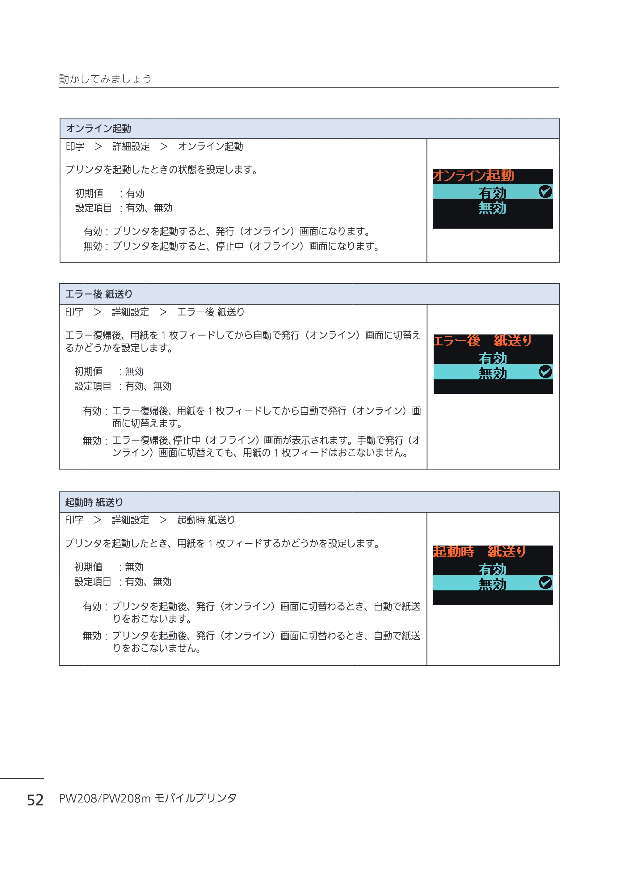 サトー Petit lapin(プチラパン)PW208 / PW208m / etit lapin(プチラパン)PW208 / PW208m PW208 / PW208m取扱説明書（第5版） — 原本ページ — 55ページ