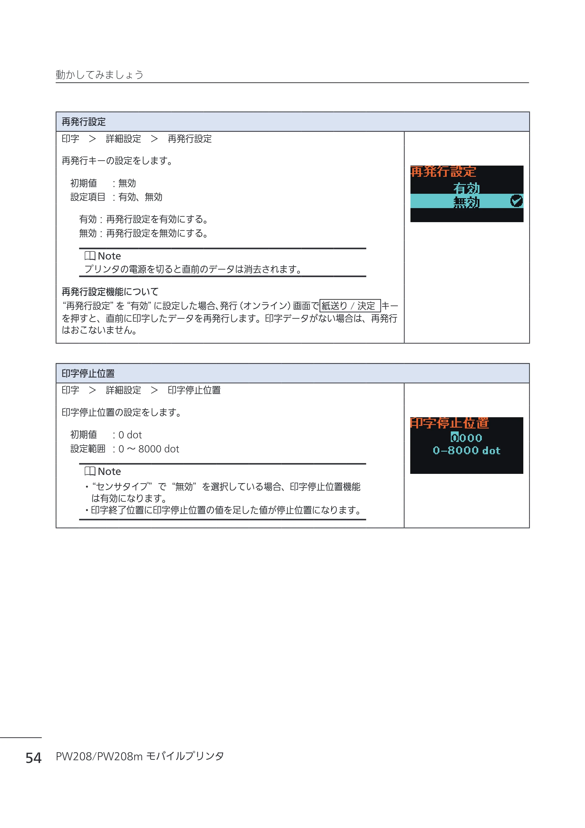 サトー Petit lapin(プチラパン)PW208 / PW208m / etit lapin(プチラパン)PW208 / PW208m PW208 / PW208m取扱説明書（第5版） — 原本ページ — 57ページ