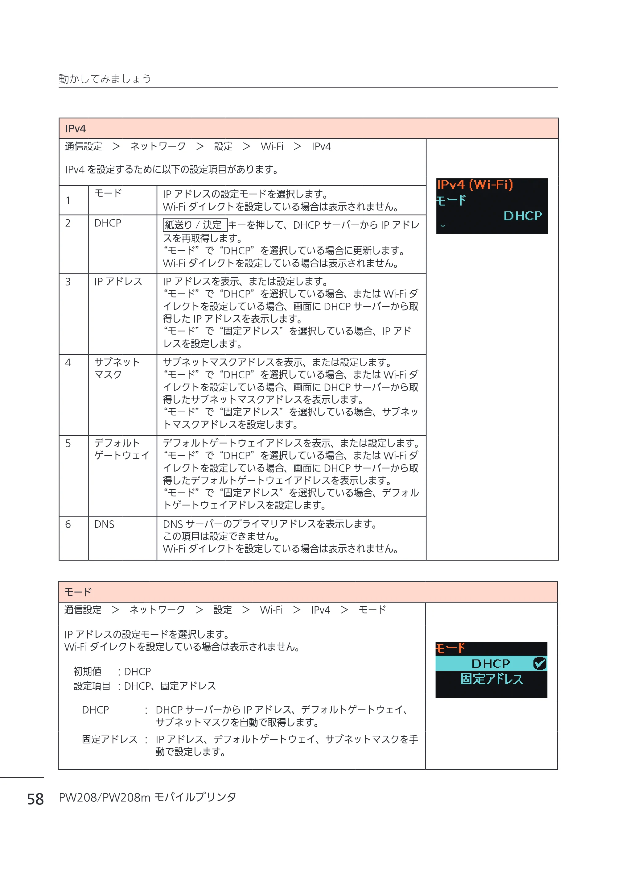 サトー Petit lapin(プチラパン)PW208 / PW208m / etit lapin(プチラパン)PW208 / PW208m PW208 / PW208m取扱説明書（第5版） — 原本ページ — 61ページ