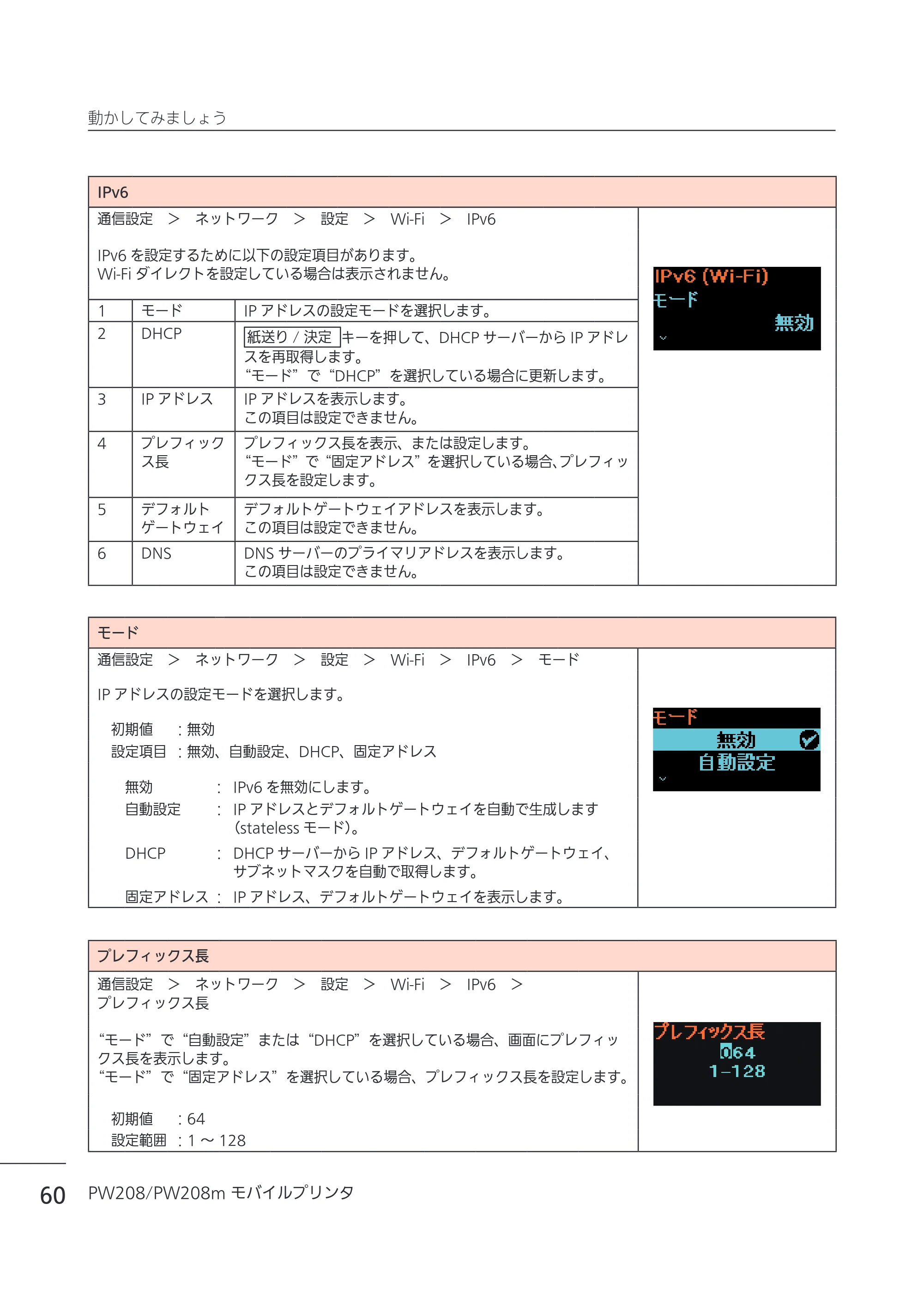 サトー Petit lapin(プチラパン)PW208 / PW208m / etit lapin(プチラパン)PW208 / PW208m PW208 / PW208m取扱説明書（第5版） — 原本ページ — 63ページ