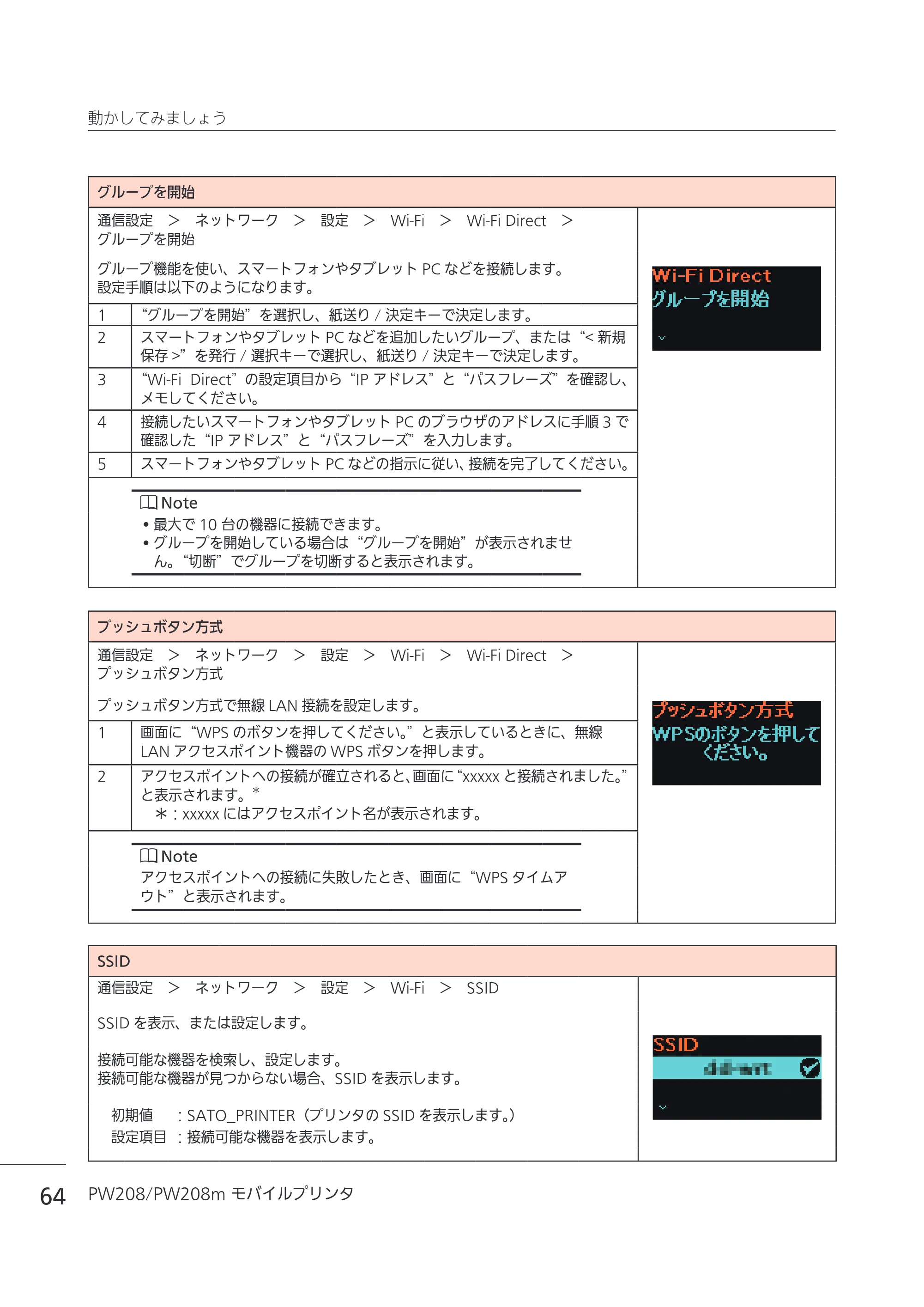サトー Petit lapin(プチラパン)PW208 / PW208m / etit lapin(プチラパン)PW208 / PW208m PW208 / PW208m取扱説明書（第5版） — 原本ページ — 67ページ