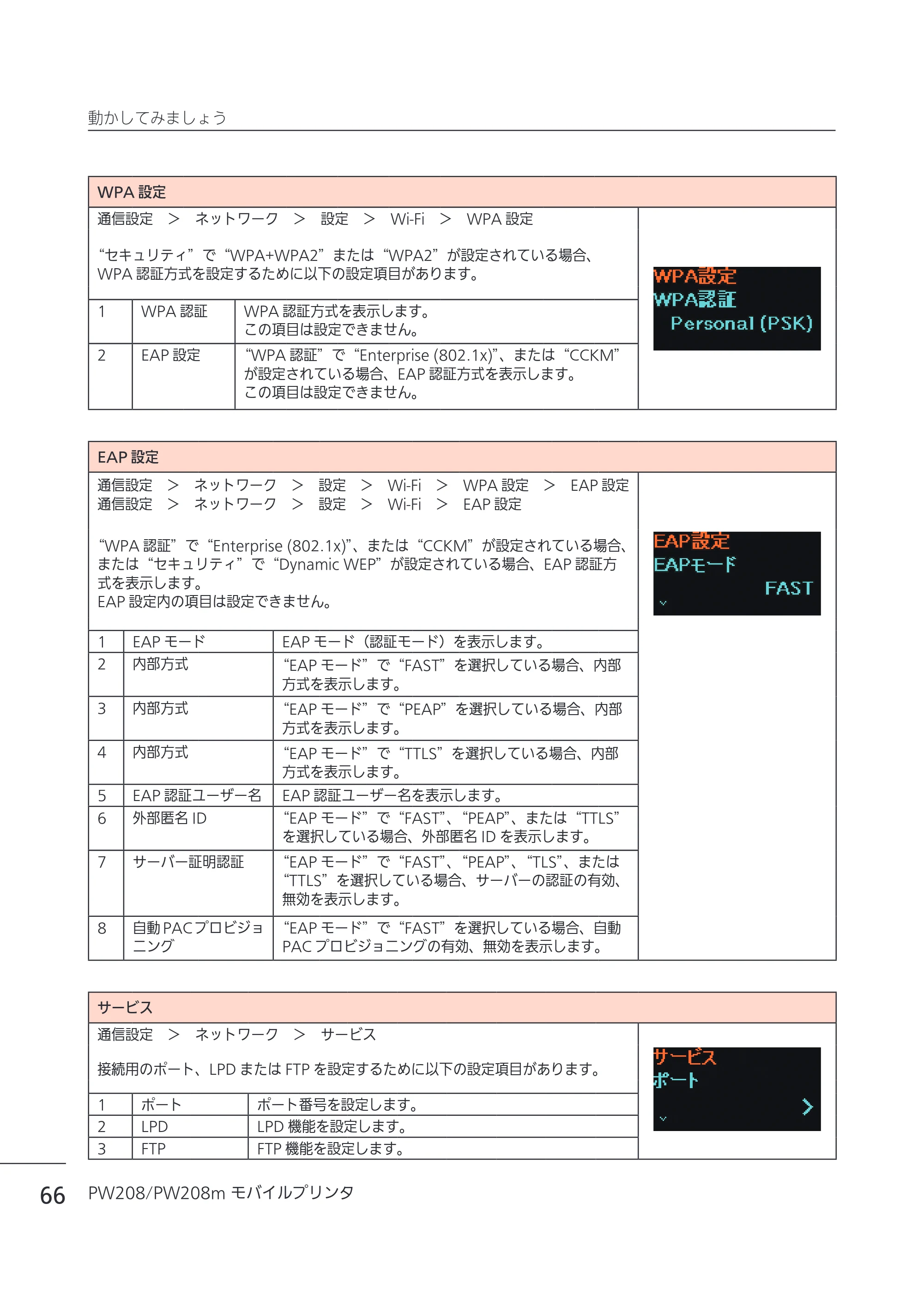 サトー Petit lapin(プチラパン)PW208 / PW208m / etit lapin(プチラパン)PW208 / PW208m PW208 / PW208m取扱説明書（第5版） — 原本ページ — 69ページ