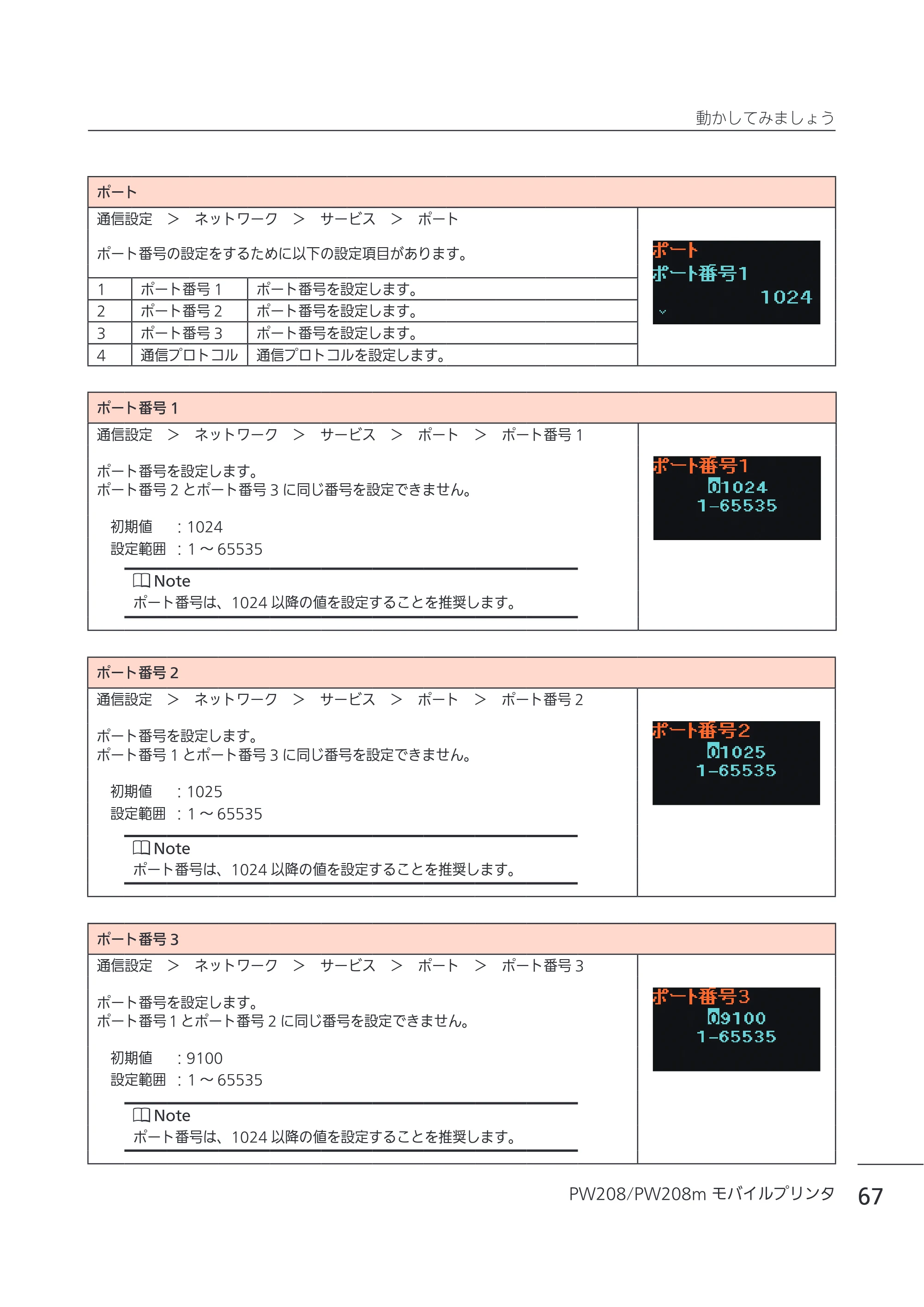 サトー Petit lapin(プチラパン)PW208 / PW208m / etit lapin(プチラパン)PW208 / PW208m PW208 / PW208m取扱説明書（第5版） — 原本ページ — 70ページ