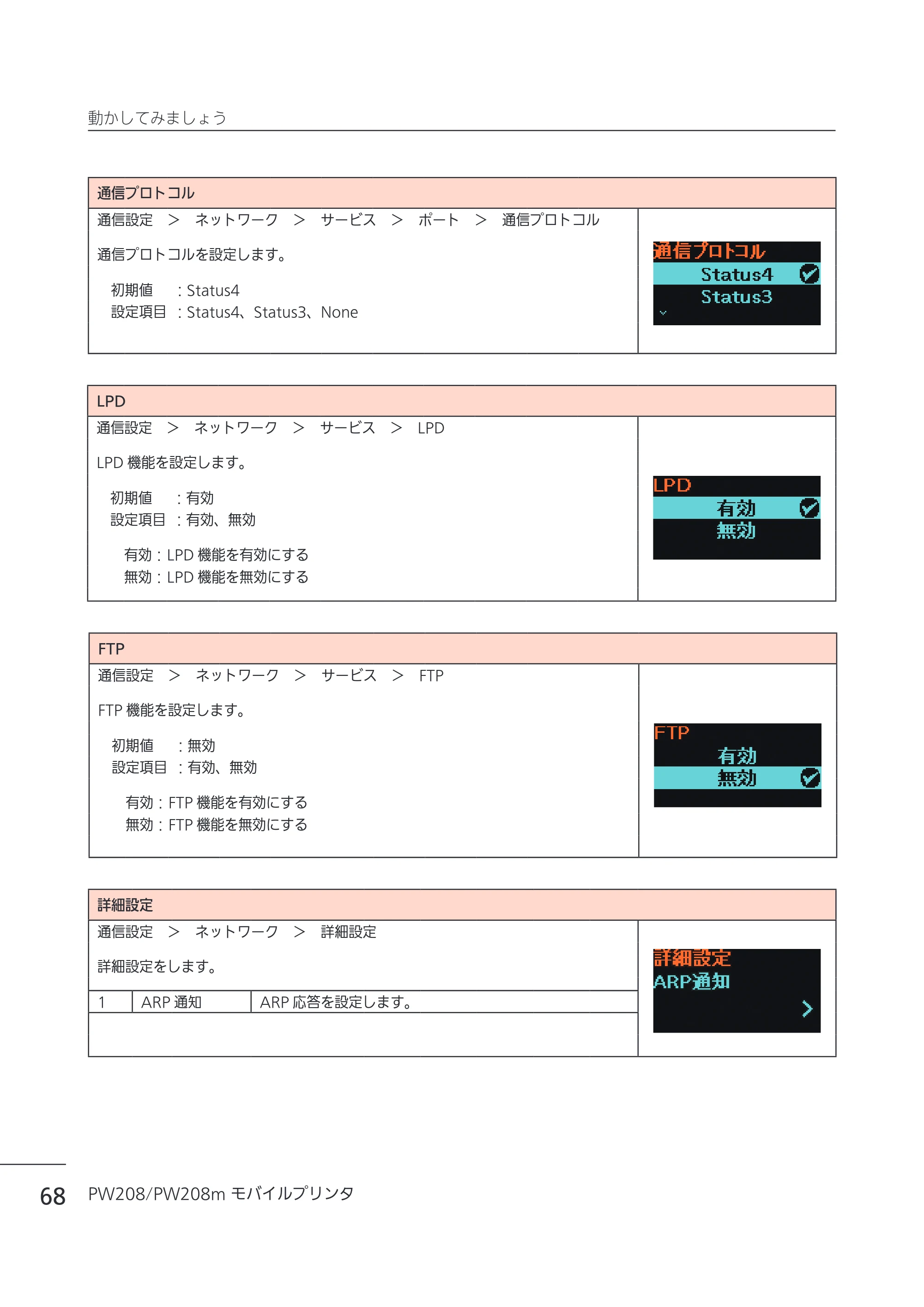 サトー Petit lapin(プチラパン)PW208 / PW208m / etit lapin(プチラパン)PW208 / PW208m PW208 / PW208m取扱説明書（第5版） — 原本ページ — 71ページ