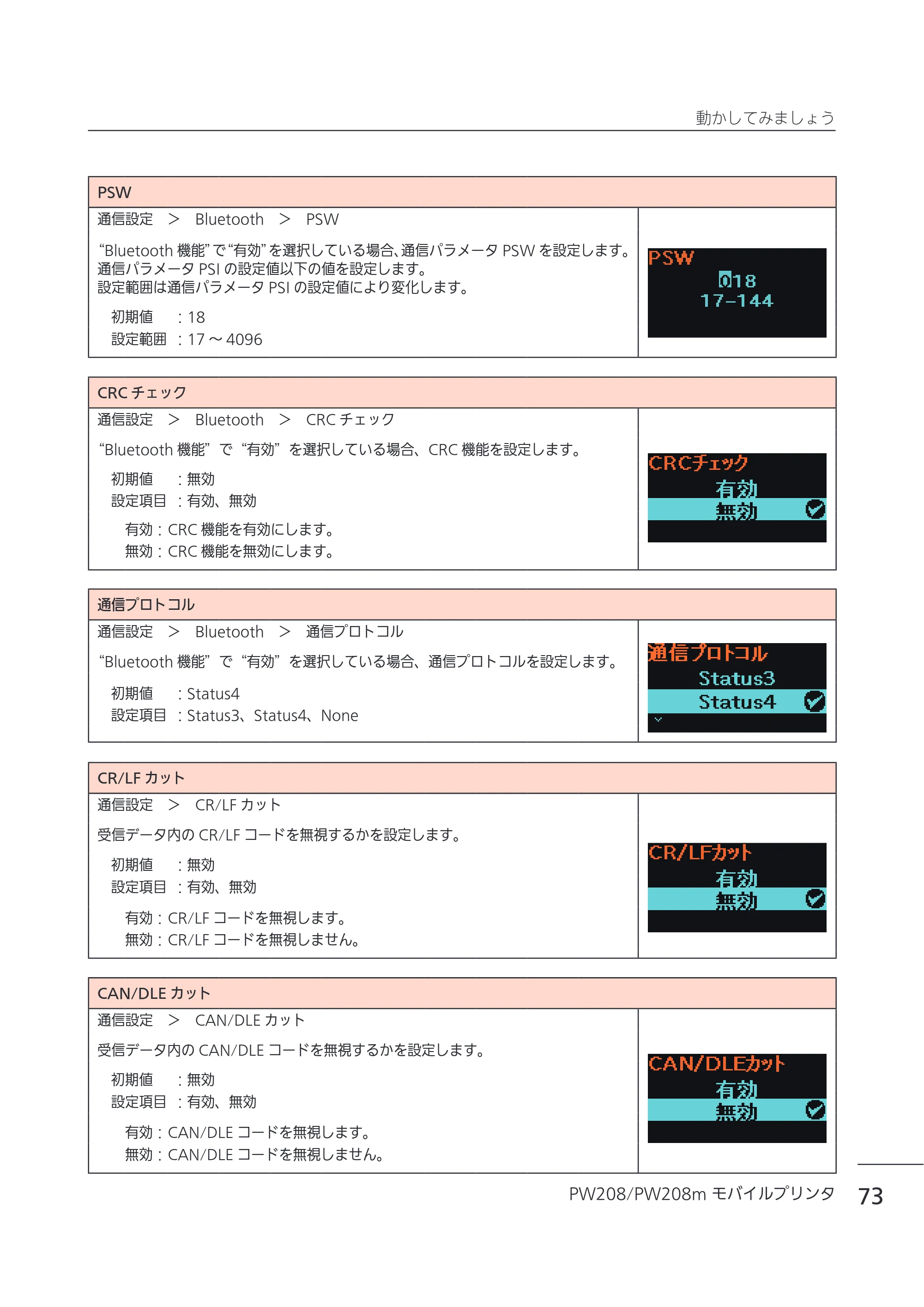 サトー Petit lapin(プチラパン)PW208 / PW208m / etit lapin(プチラパン)PW208 / PW208m PW208 / PW208m取扱説明書（第5版） — 原本ページ — 76ページ