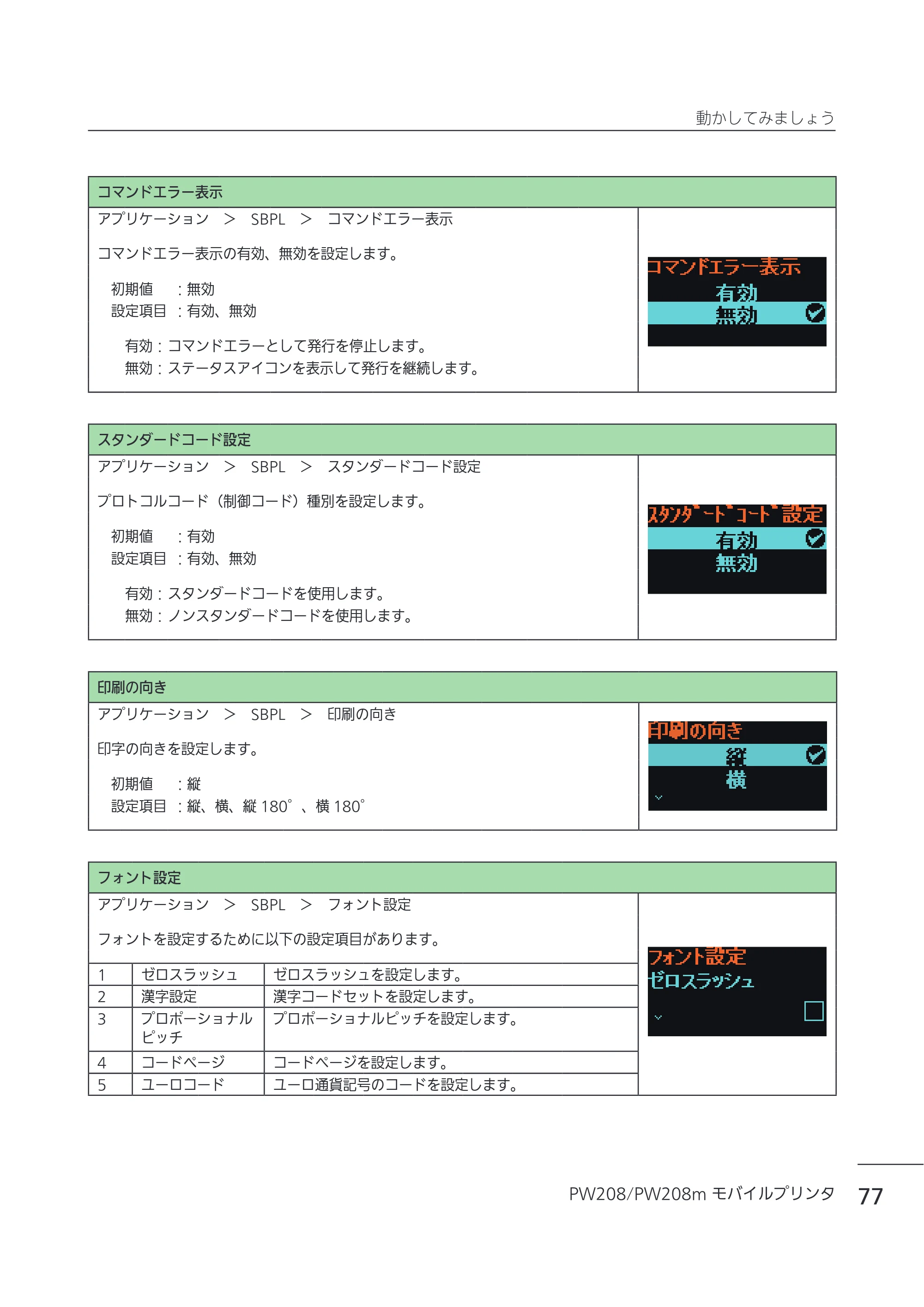 サトー Petit lapin(プチラパン)PW208 / PW208m / etit lapin(プチラパン)PW208 / PW208m PW208 / PW208m取扱説明書（第5版） — 原本ページ — 80ページ