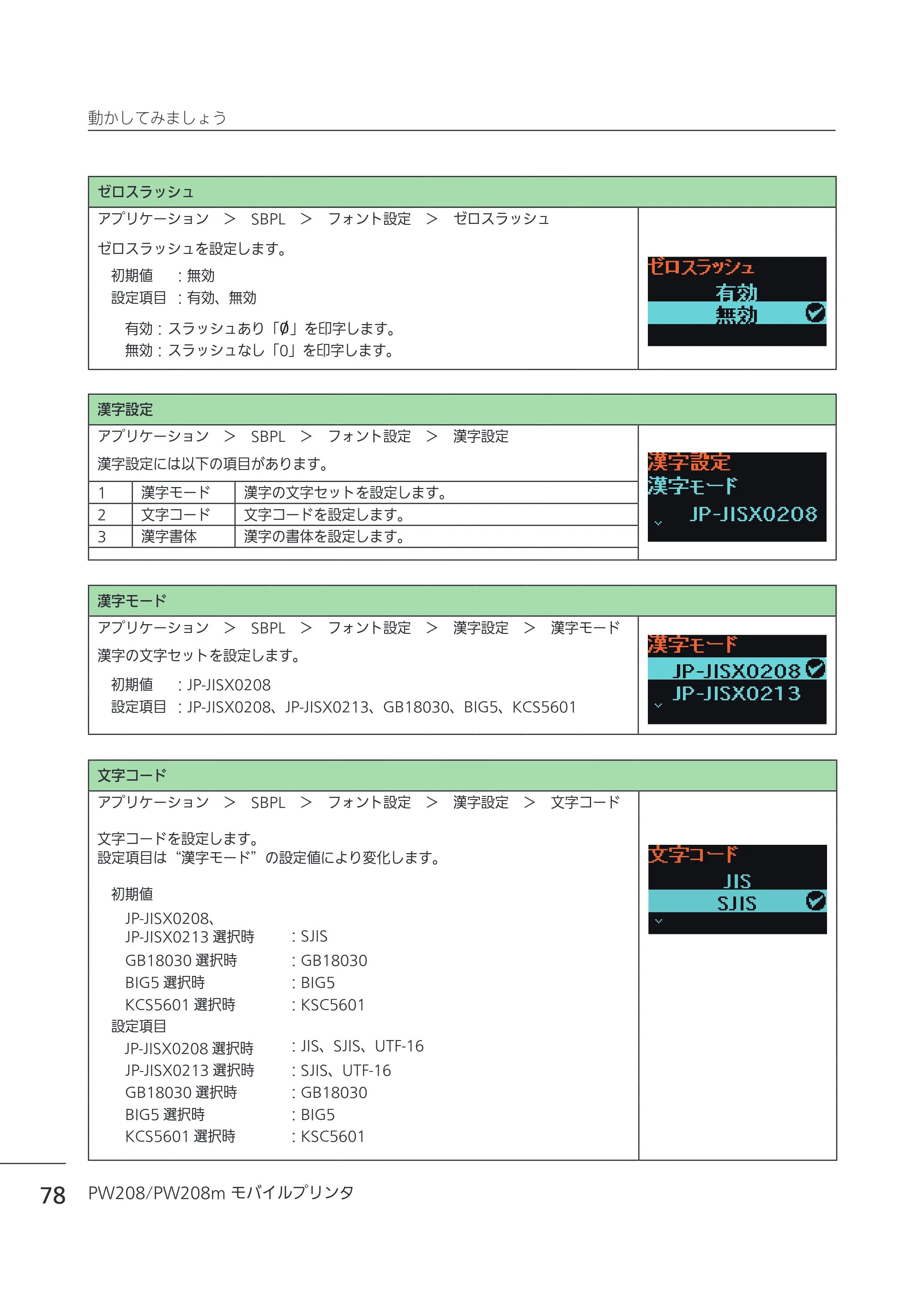 サトー Petit lapin(プチラパン)PW208 / PW208m / etit lapin(プチラパン)PW208 / PW208m PW208 / PW208m取扱説明書（第5版） — 原本ページ — 81ページ