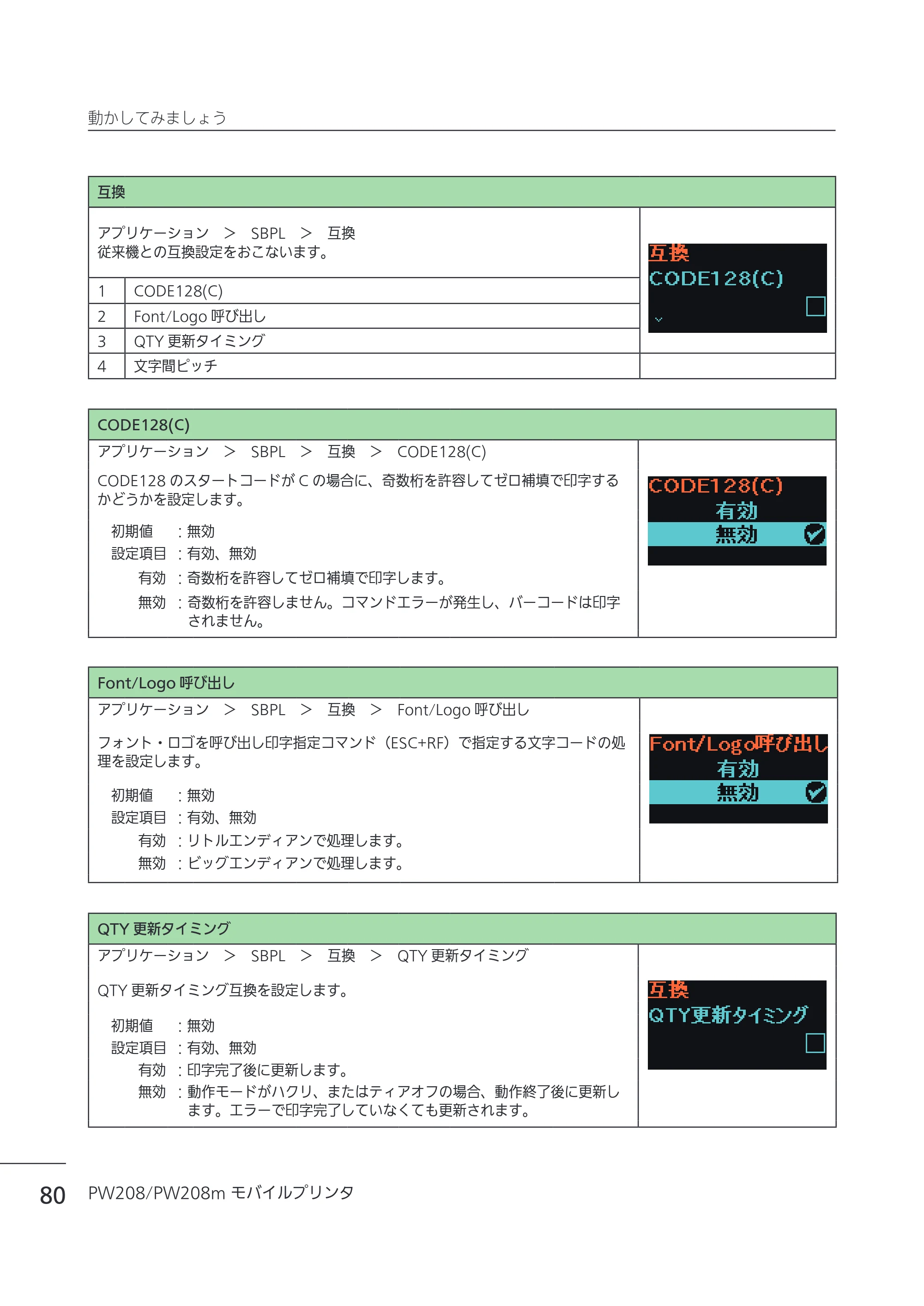 サトー Petit lapin(プチラパン)PW208 / PW208m / etit lapin(プチラパン)PW208 / PW208m PW208 / PW208m取扱説明書（第5版） — 原本ページ — 83ページ