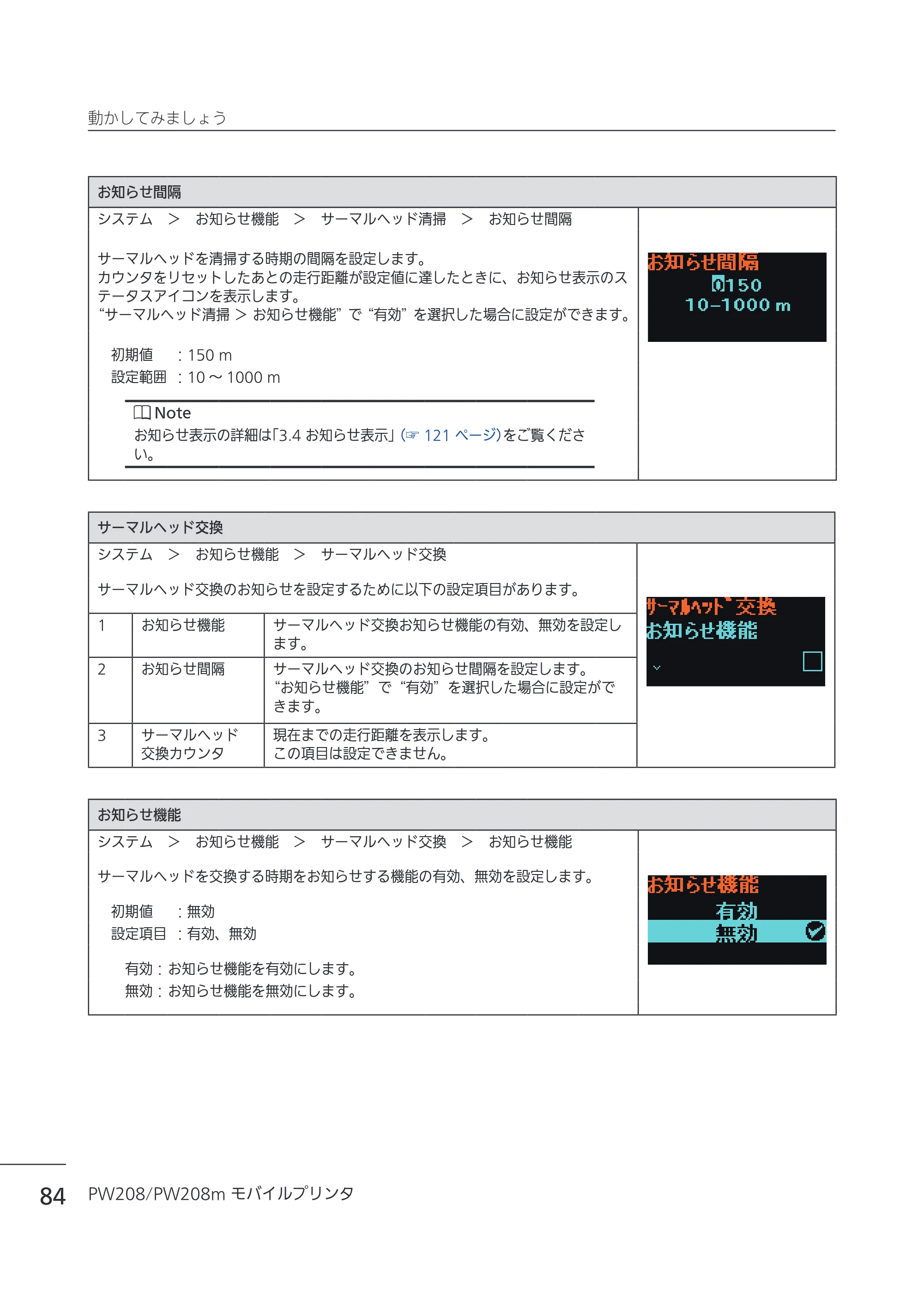 サトー Petit lapin(プチラパン)PW208 / PW208m / etit lapin(プチラパン)PW208 / PW208m PW208 / PW208m取扱説明書（第5版） — 原本ページ — 87ページ