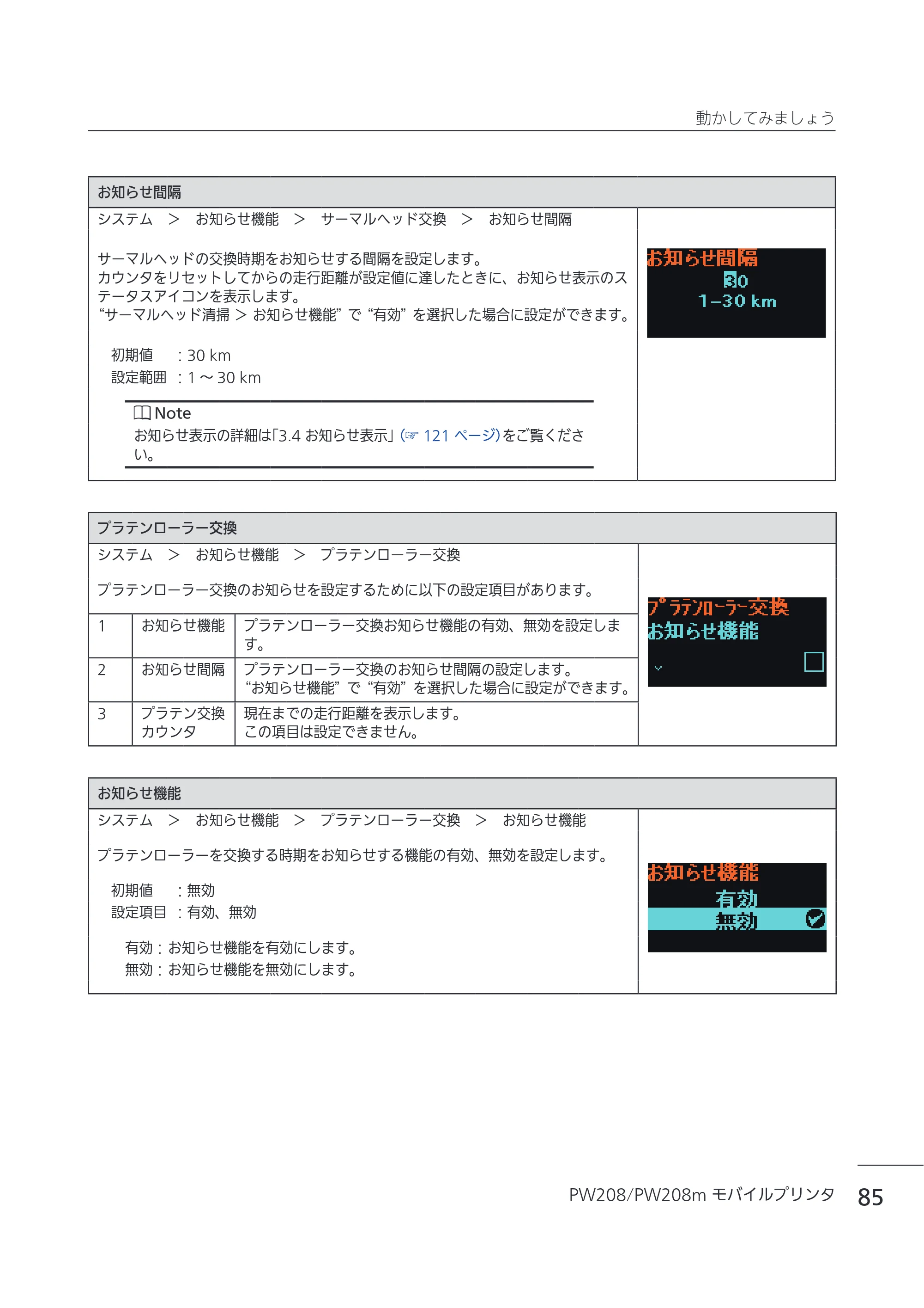 サトー Petit lapin(プチラパン)PW208 / PW208m / etit lapin(プチラパン)PW208 / PW208m PW208 / PW208m取扱説明書（第5版） — 原本ページ — 88ページ