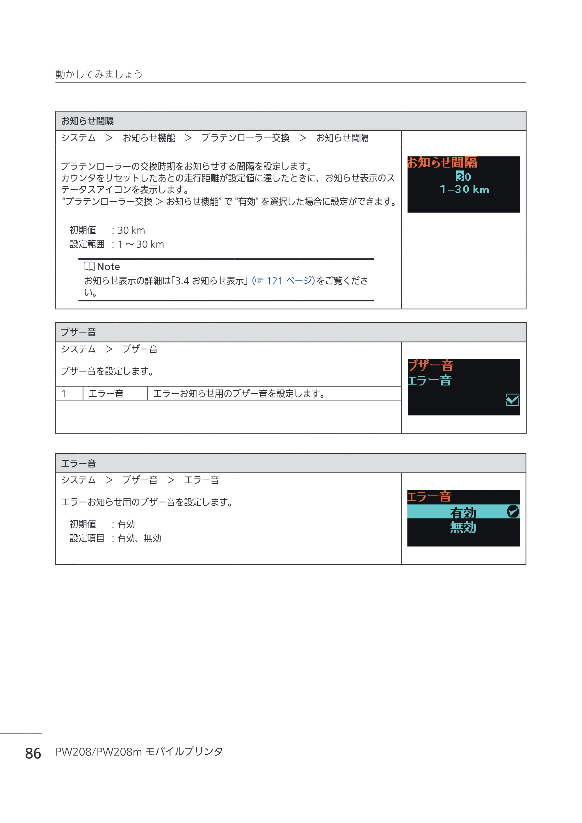 サトー Petit lapin(プチラパン)PW208 / PW208m / etit lapin(プチラパン)PW208 / PW208m PW208 / PW208m取扱説明書（第5版） — 原本ページ — 89ページ