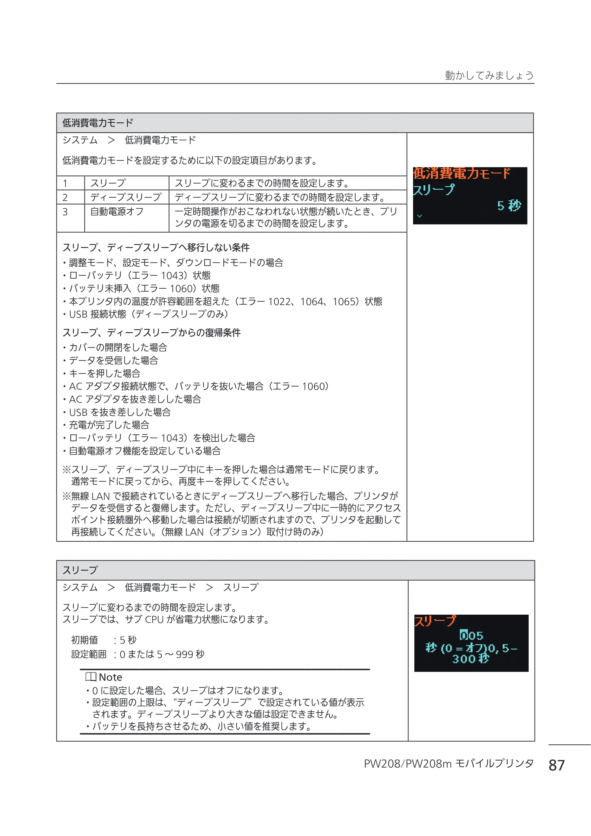 サトー Petit lapin(プチラパン)PW208 / PW208m / etit lapin(プチラパン)PW208 / PW208m PW208 / PW208m取扱説明書（第5版） — 原本ページ — 90ページ