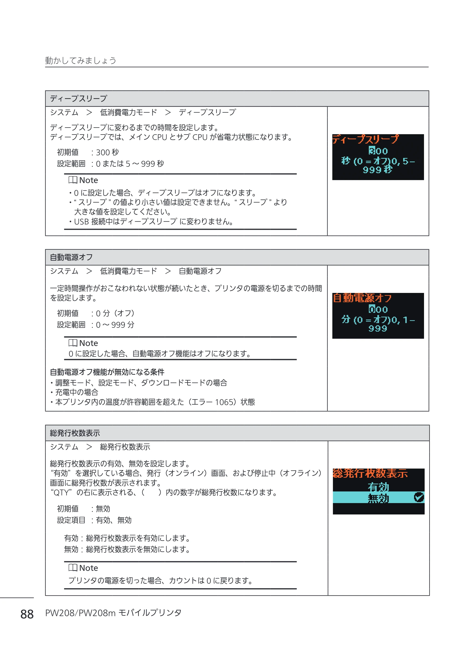 サトー Petit lapin(プチラパン)PW208 / PW208m / etit lapin(プチラパン)PW208 / PW208m PW208 / PW208m取扱説明書（第5版） — 原本ページ — 91ページ
