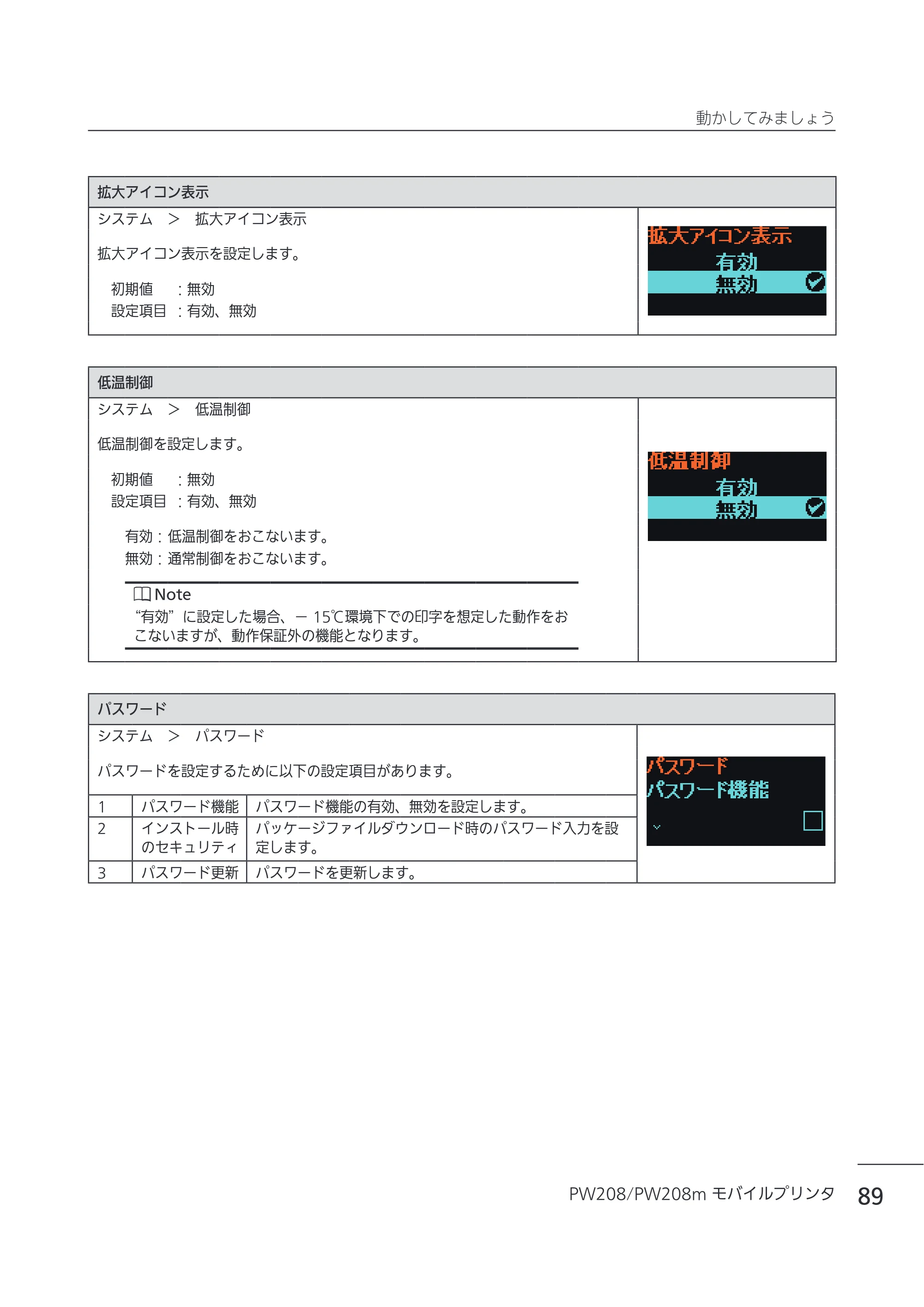 サトー Petit lapin(プチラパン)PW208 / PW208m / etit lapin(プチラパン)PW208 / PW208m PW208 / PW208m取扱説明書（第5版） — 原本ページ — 92ページ