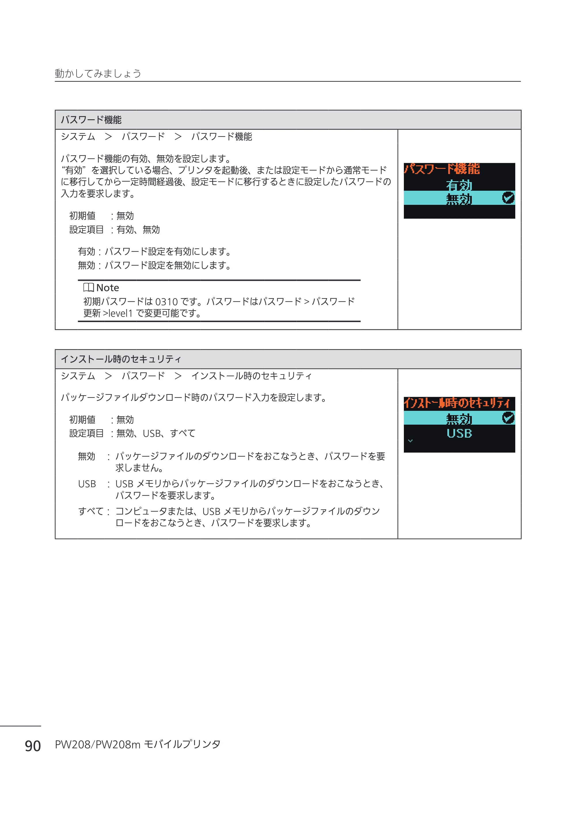 サトー Petit lapin(プチラパン)PW208 / PW208m / etit lapin(プチラパン)PW208 / PW208m PW208 / PW208m取扱説明書（第5版） — 原本ページ — 93ページ