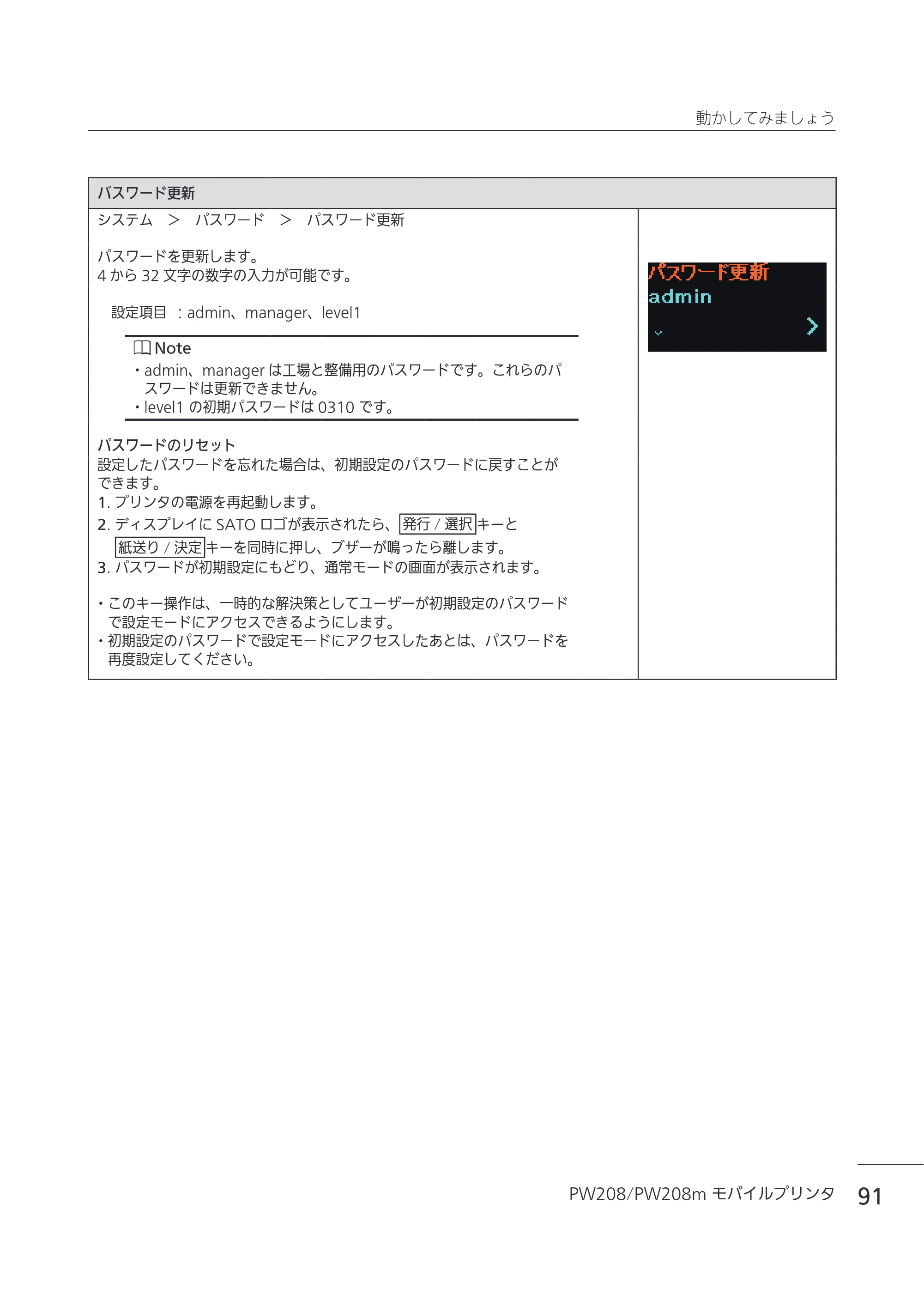 サトー Petit lapin(プチラパン)PW208 / PW208m / etit lapin(プチラパン)PW208 / PW208m PW208 / PW208m取扱説明書（第5版） — 原本ページ — 94ページ