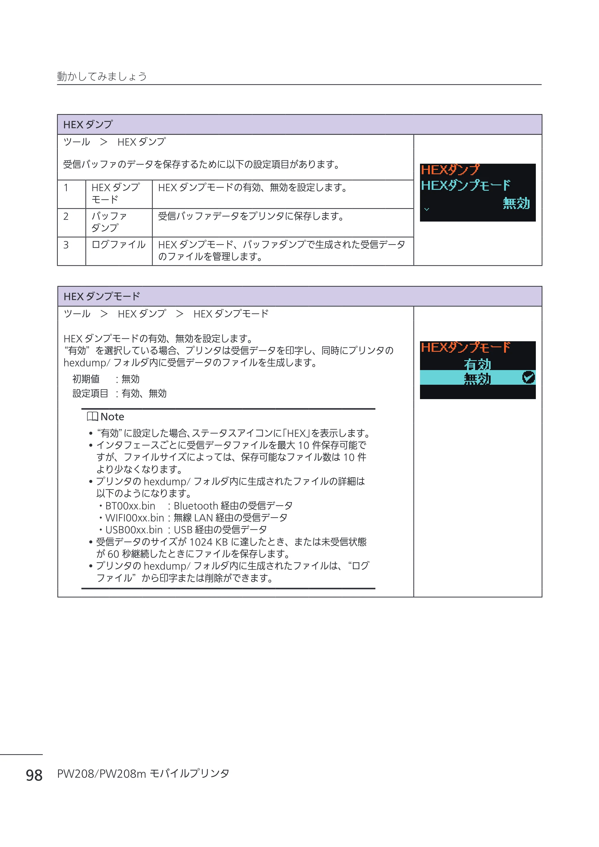 サトー Petit lapin(プチラパン)PW208 / PW208m / etit lapin(プチラパン)PW208 / PW208m PW208 / PW208m取扱説明書（第5版） — 原本ページ — 101ページ
