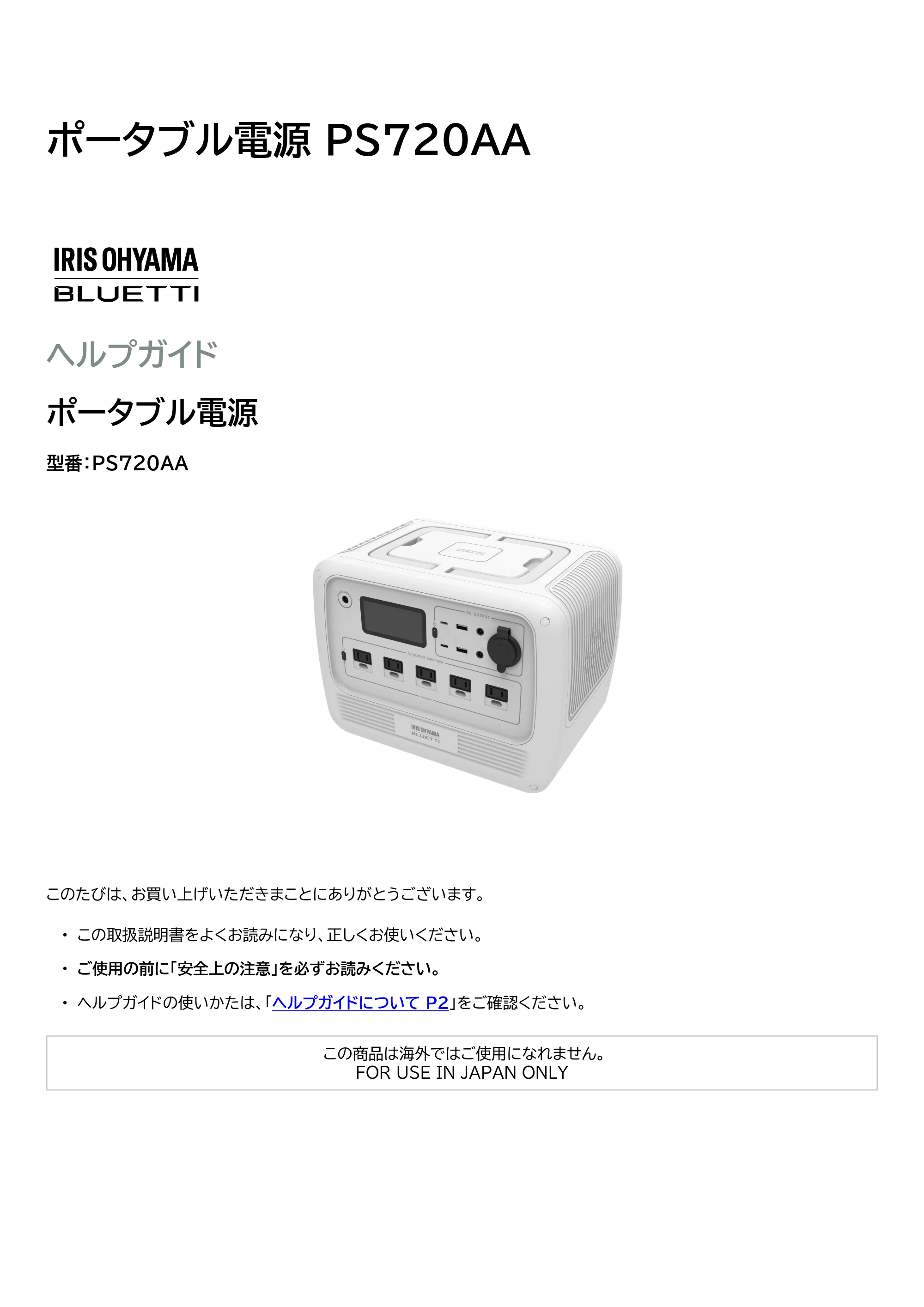 アイリスオーヤマ PS720AA-W 取扱説明書 — 原本ページ — 1ページ