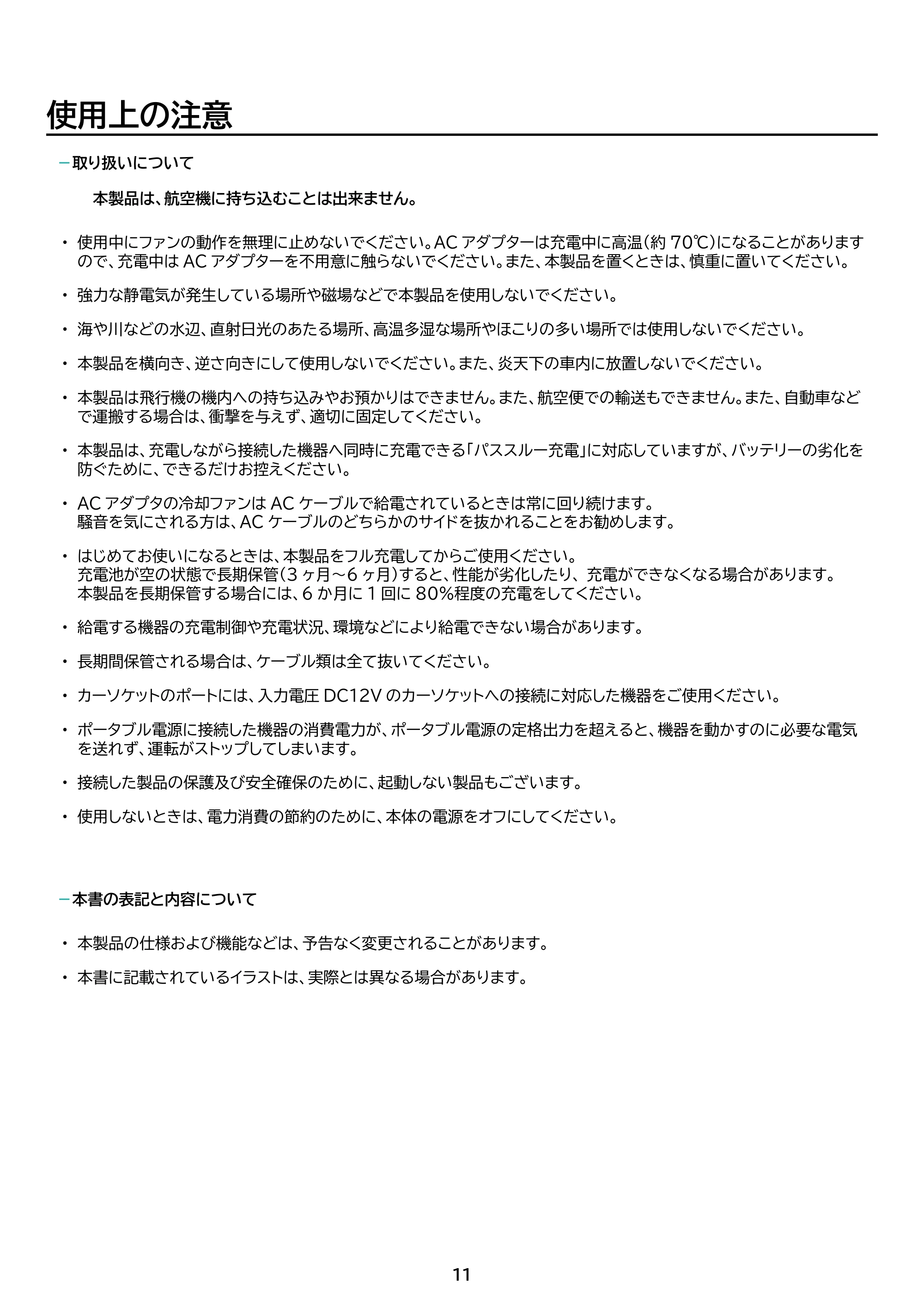 アイリスオーヤマ PS720AA-W 取扱説明書 — 原本ページ — 11ページ